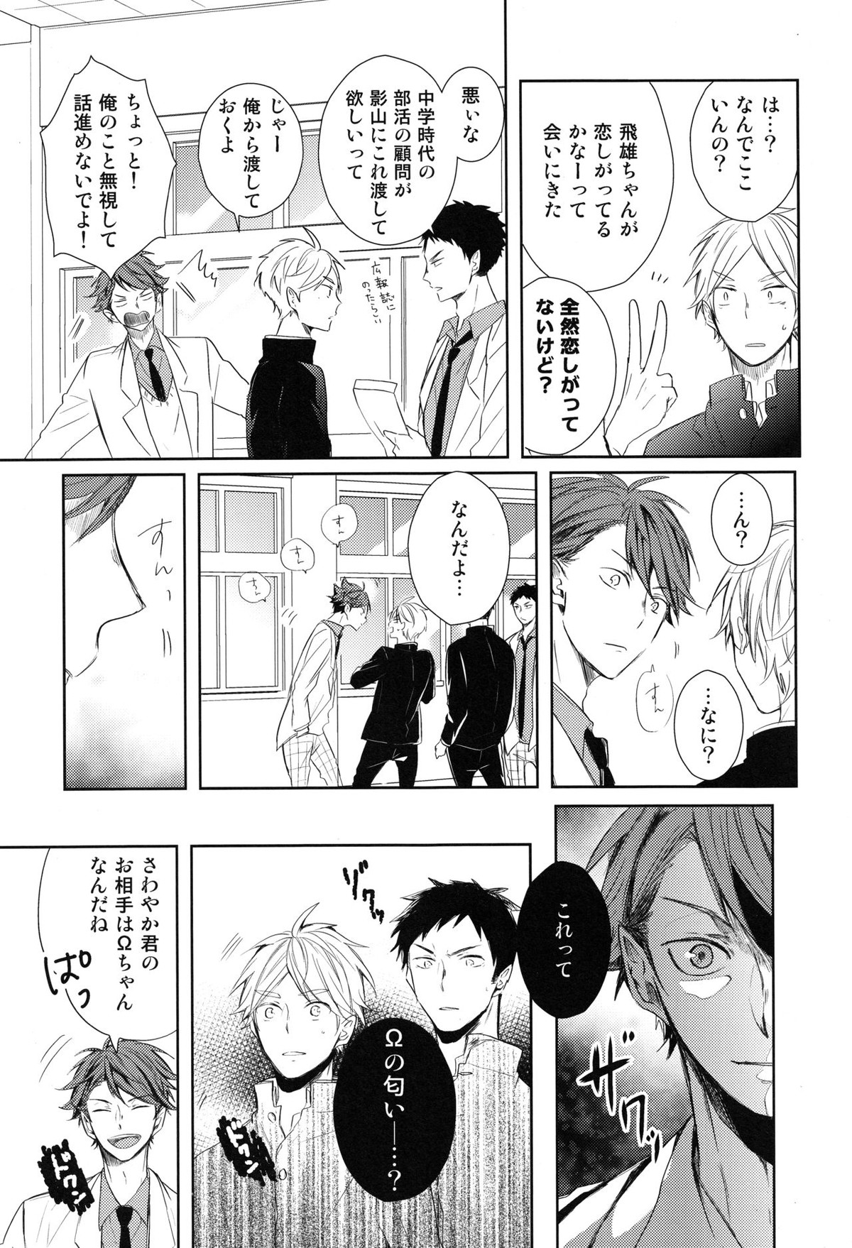 あまい蜜とやさしい獣 前編【ハイキュー!!/菅原×日向】 page 36