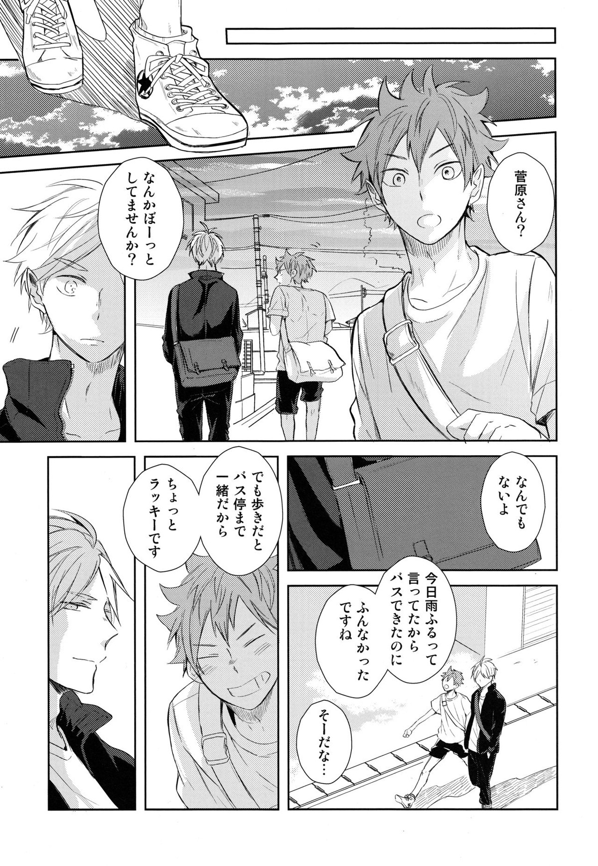 あまい蜜とやさしい獣 前編【ハイキュー!!/菅原×日向】 page 40