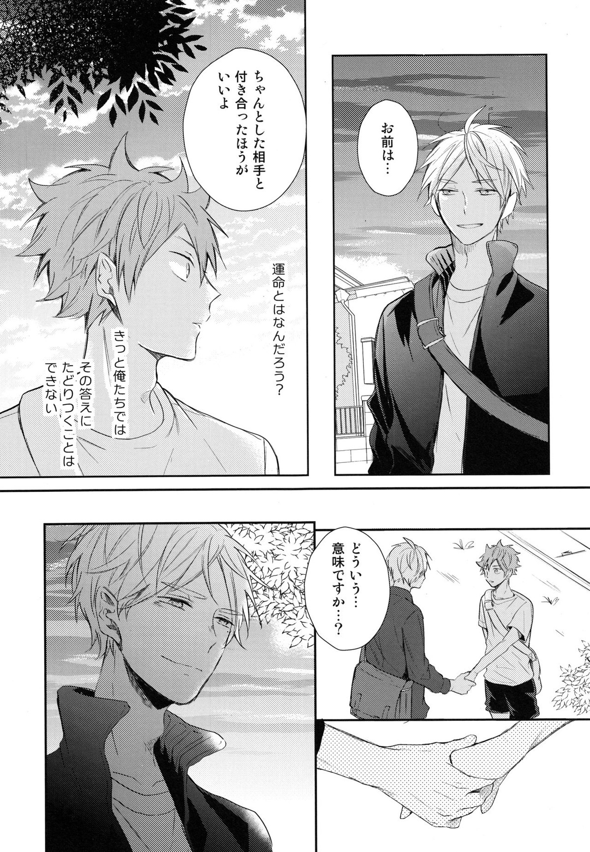 あまい蜜とやさしい獣 前編【ハイキュー!!/菅原×日向】 page 42