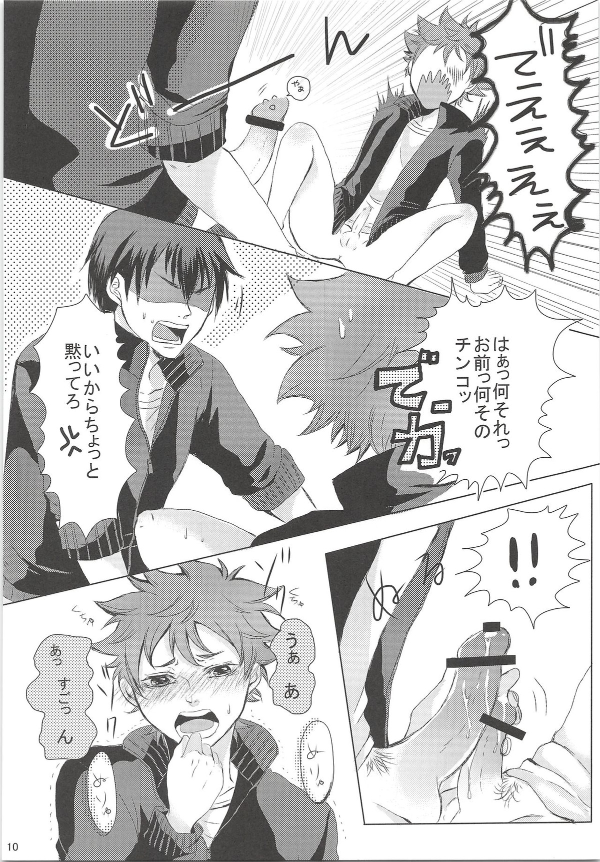 影山に教えてもらえ【ハイキュー!!/影日】 page 11