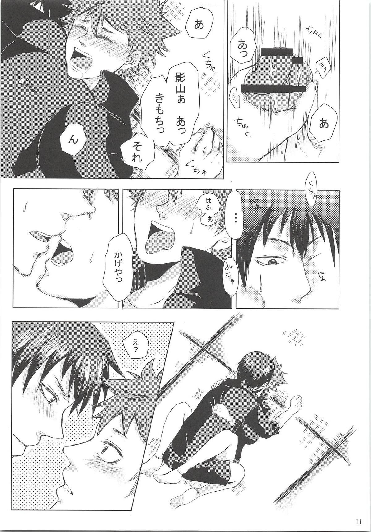 影山に教えてもらえ【ハイキュー!!/影日】 page 12