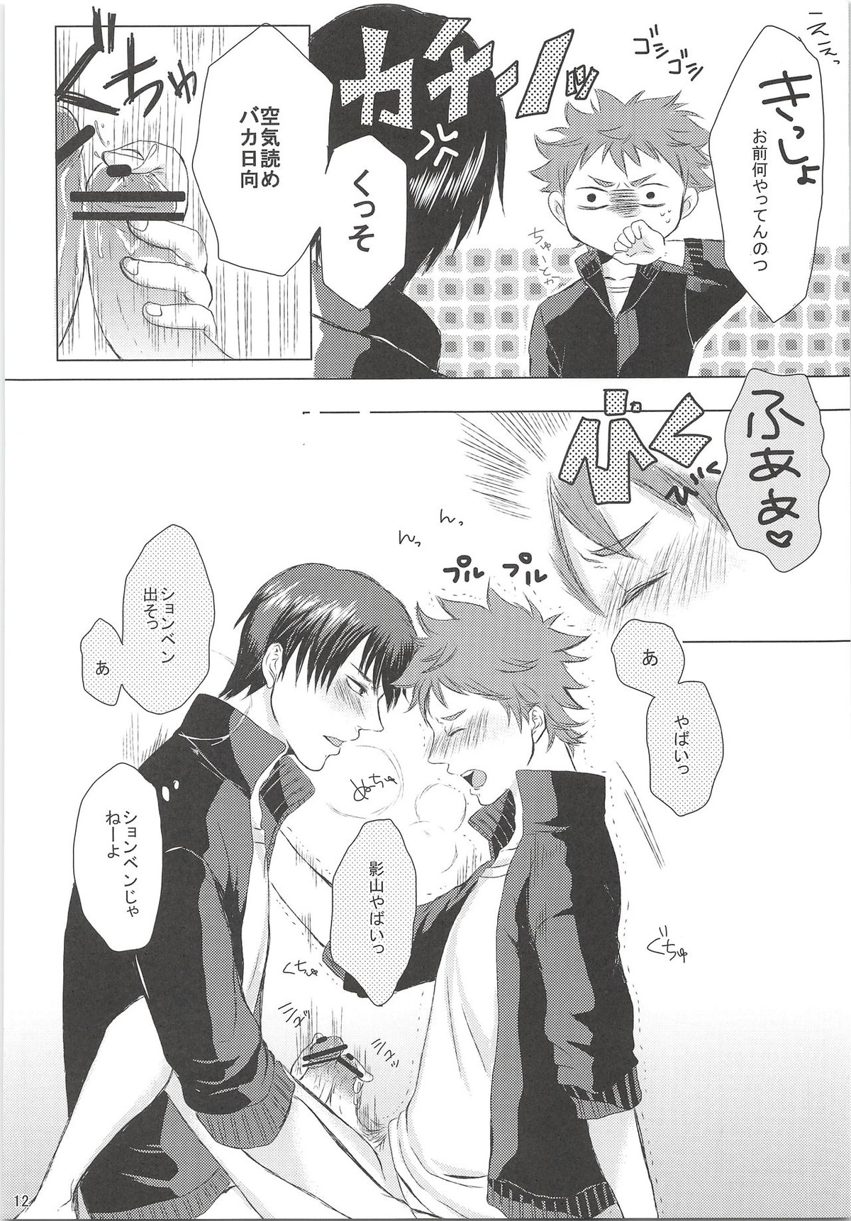 影山に教えてもらえ【ハイキュー!!/影日】 page 13