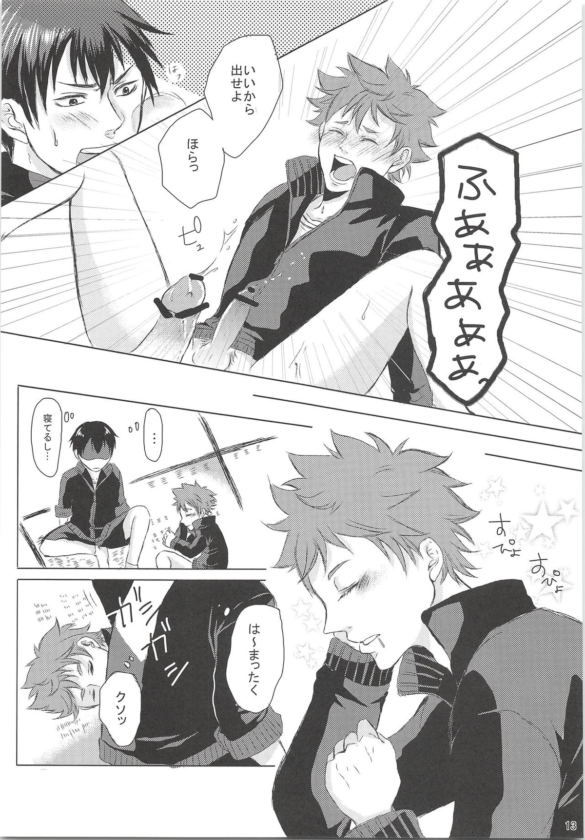 影山に教えてもらえ【ハイキュー!!/影日】 page 14
