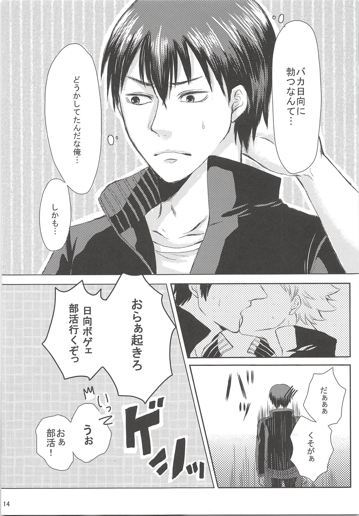 影山に教えてもらえ【ハイキュー!!/影日】 page 15