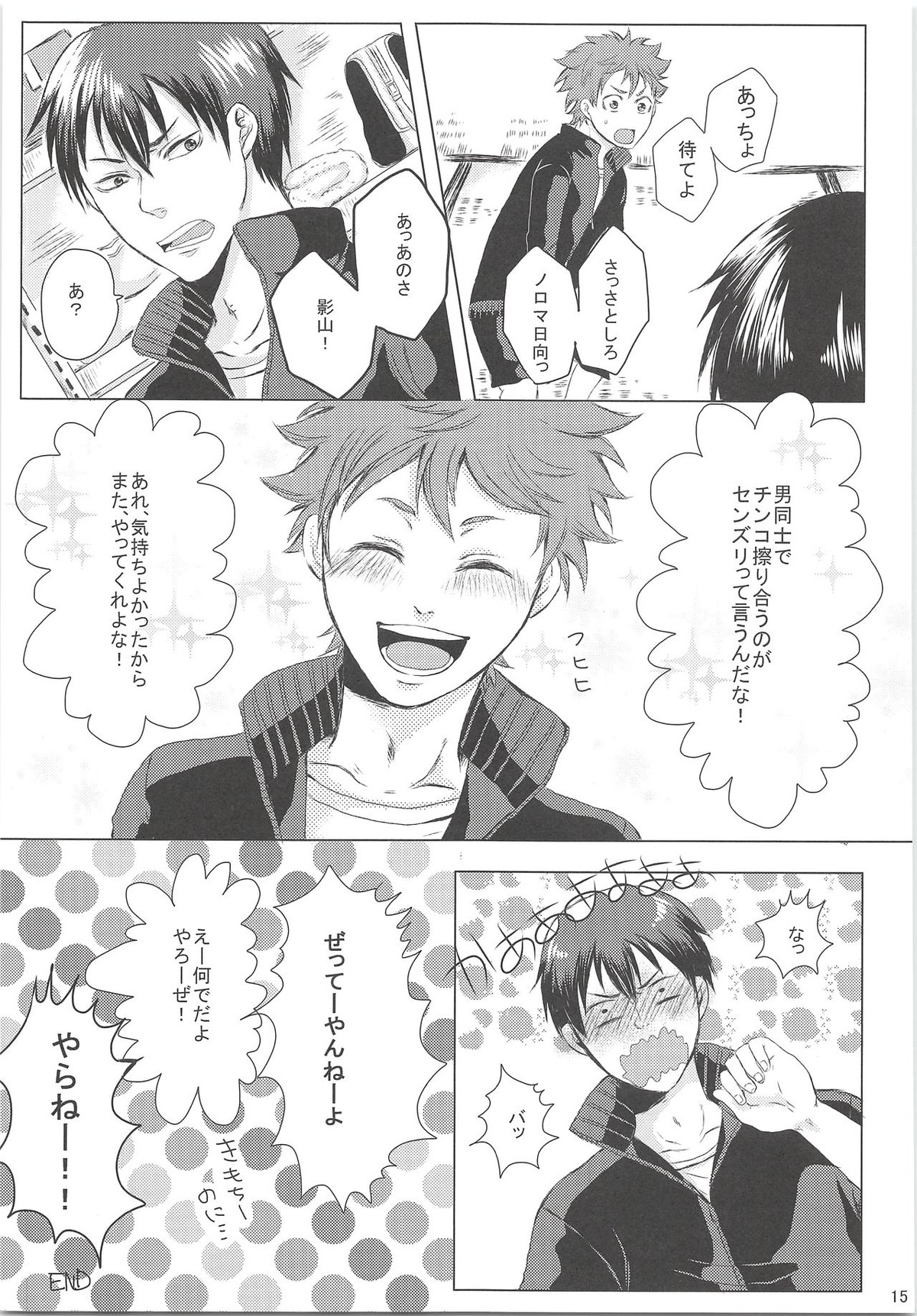 影山に教えてもらえ【ハイキュー!!/影日】 page 16