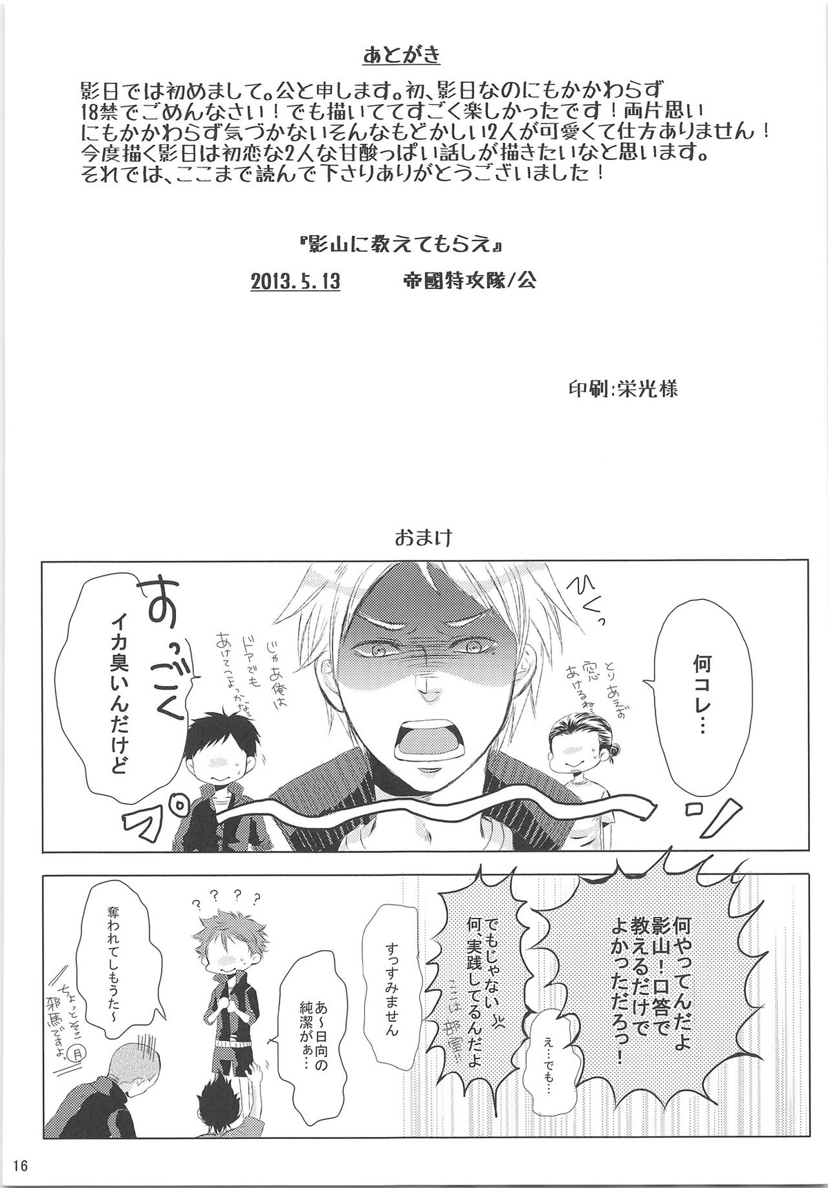 影山に教えてもらえ【ハイキュー!!/影日】 page 17