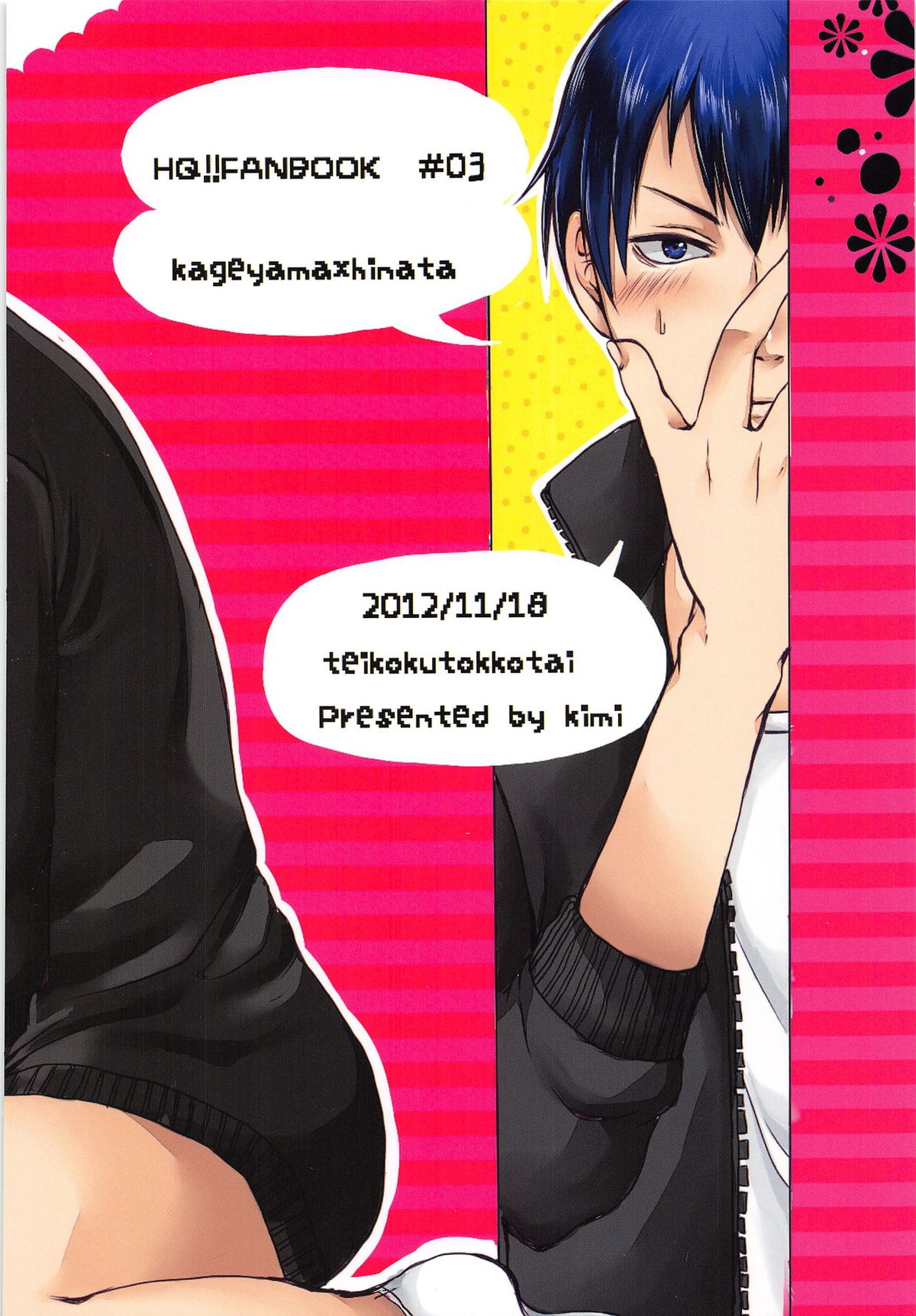 影山に教えてもらえ【ハイキュー!!/影日】 page 18