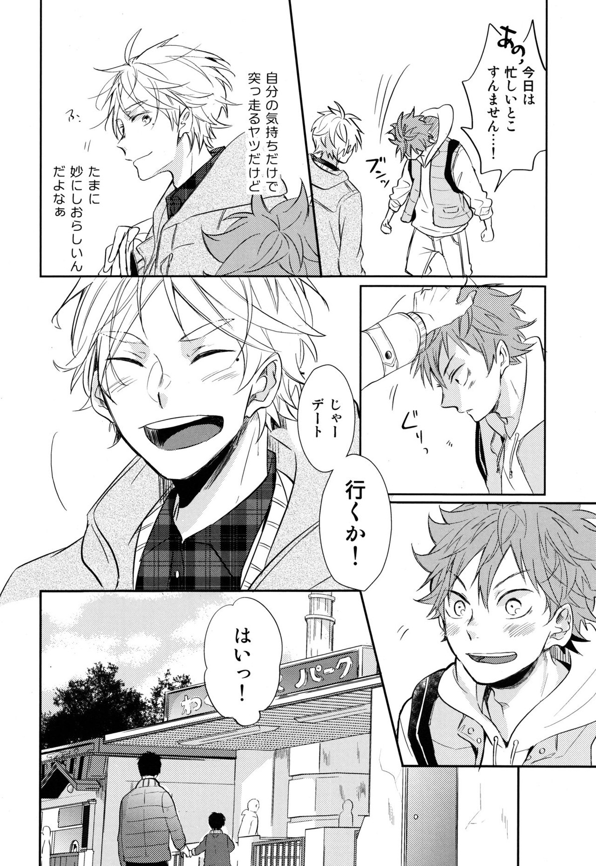 菅原先輩！質問です！【ハイキュー!!/菅原×日向】 page 15
