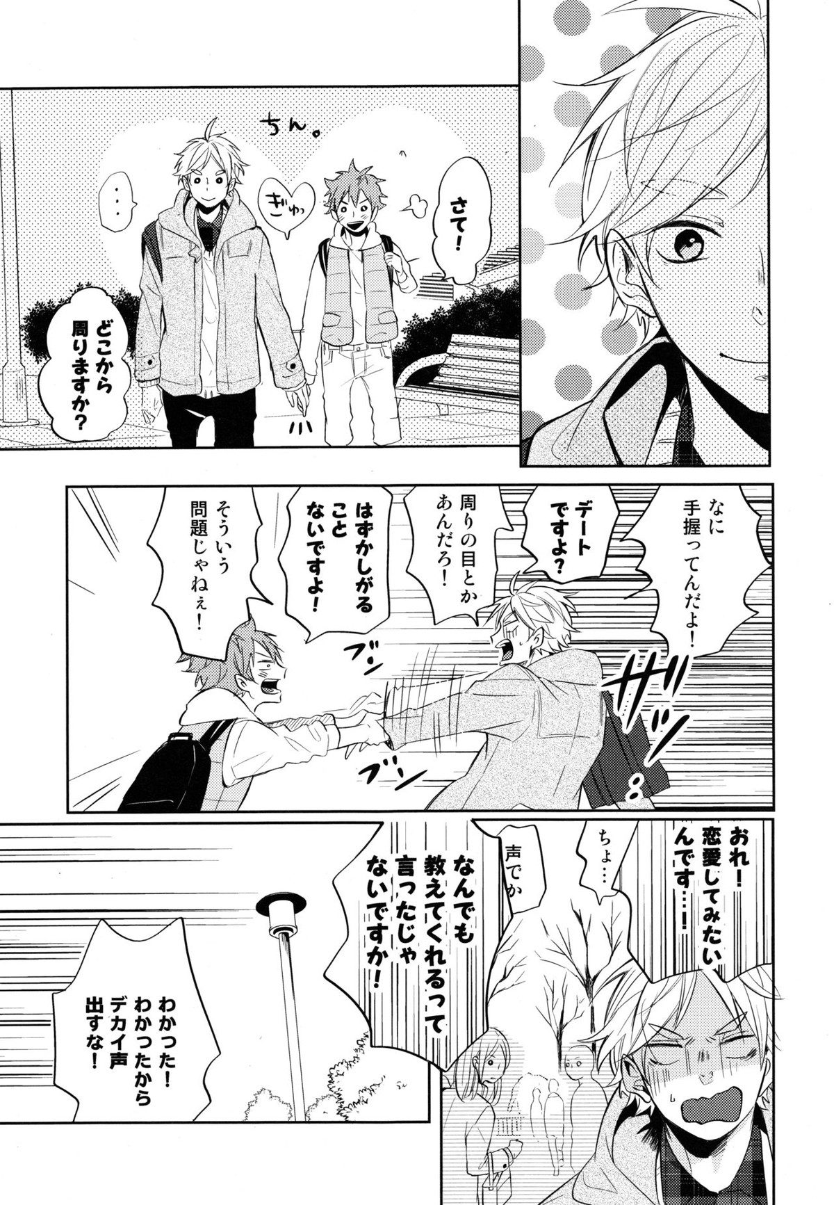 菅原先輩！質問です！【ハイキュー!!/菅原×日向】 page 16