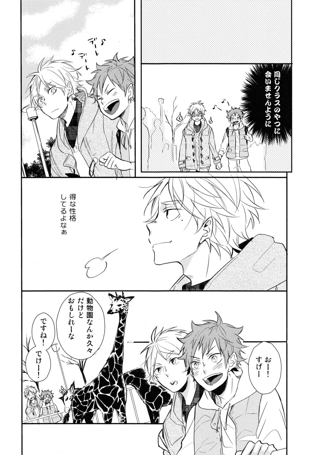 菅原先輩！質問です！【ハイキュー!!/菅原×日向】 page 17