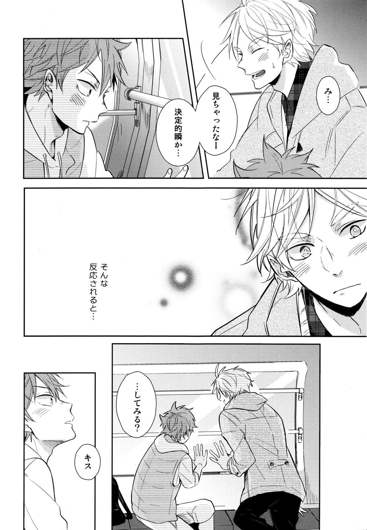 菅原先輩！質問です！【ハイキュー!!/菅原×日向】 page 21