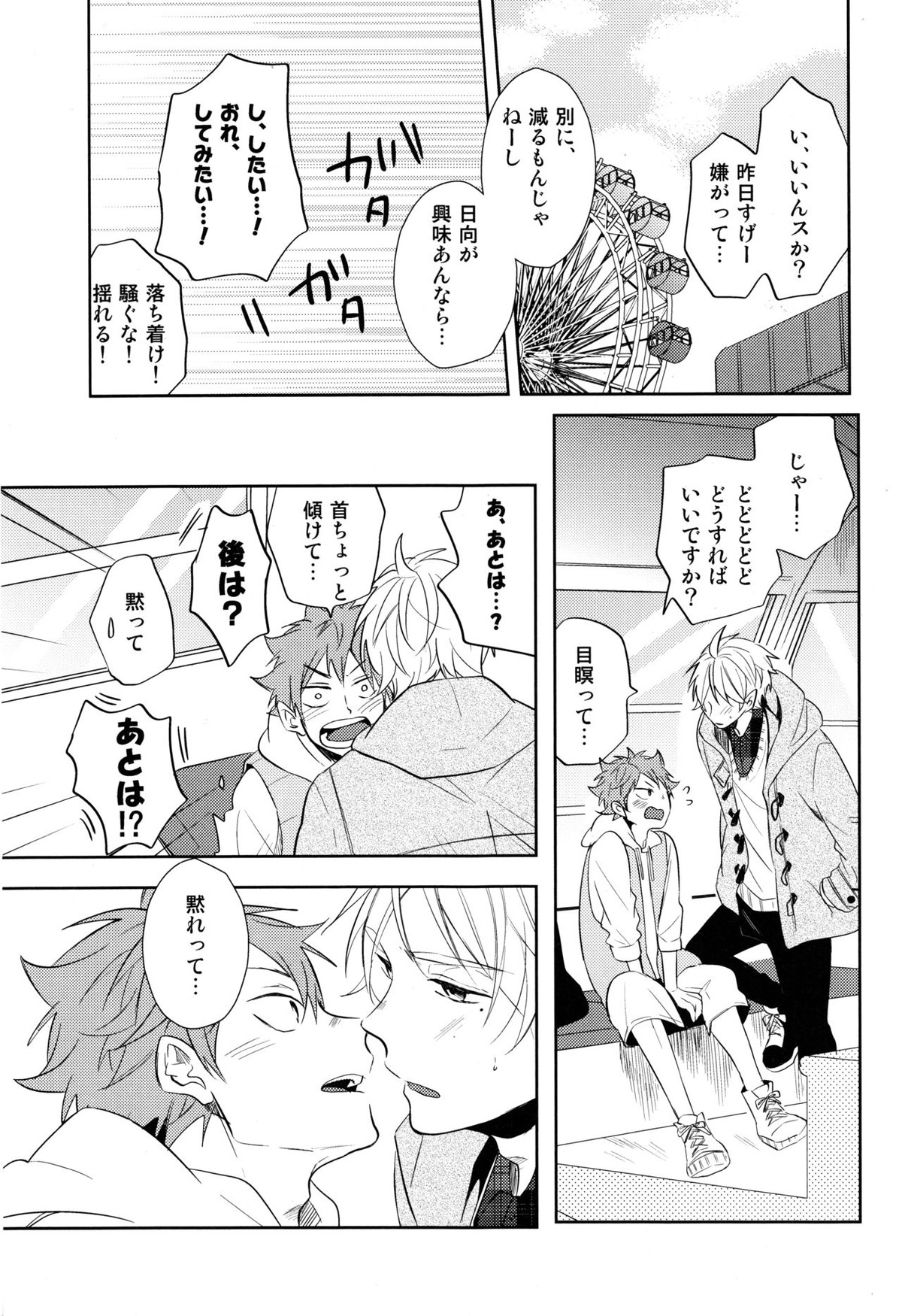 菅原先輩！質問です！【ハイキュー!!/菅原×日向】 page 22