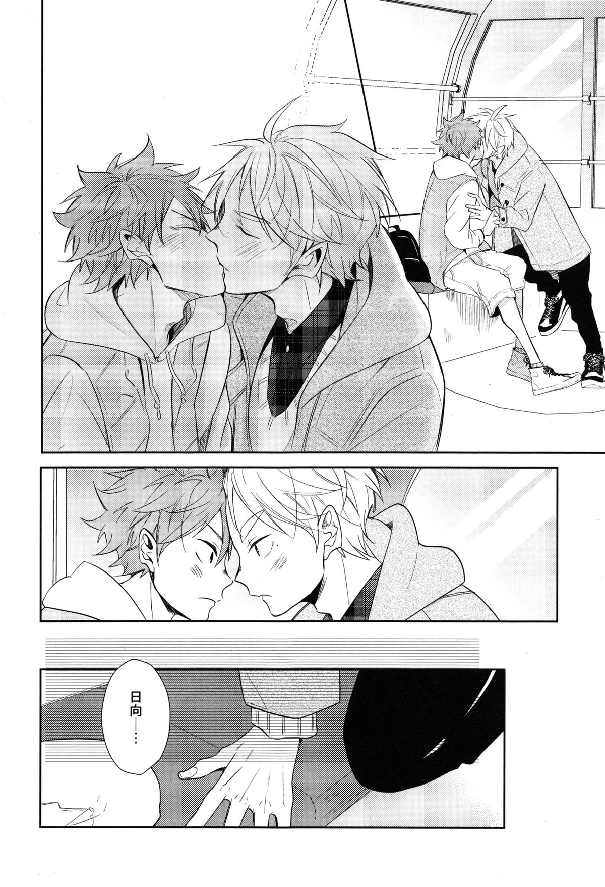 菅原先輩！質問です！【ハイキュー!!/菅原×日向】 page 23
