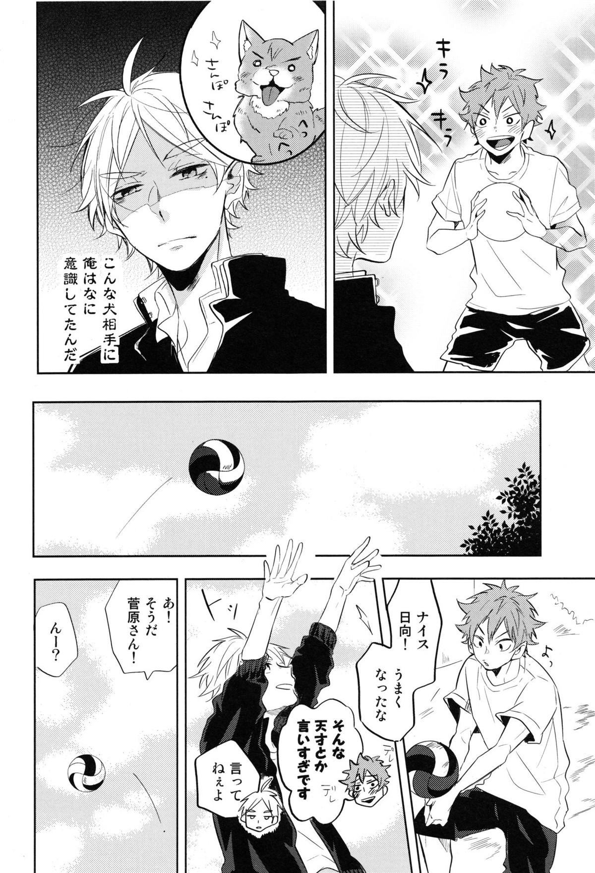 菅原先輩！質問です！【ハイキュー!!/菅原×日向】 page 27