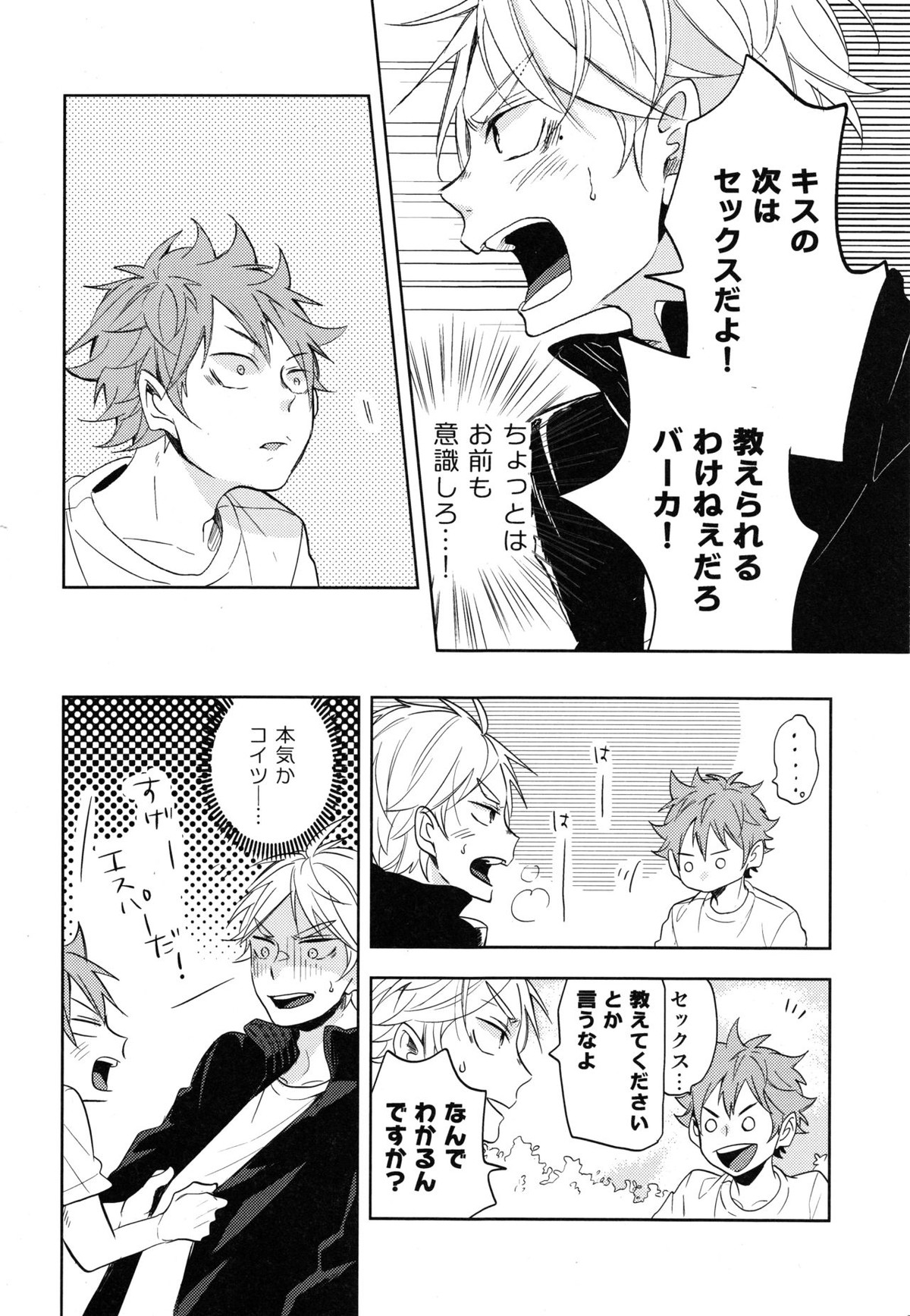 菅原先輩！質問です！【ハイキュー!!/菅原×日向】 page 29