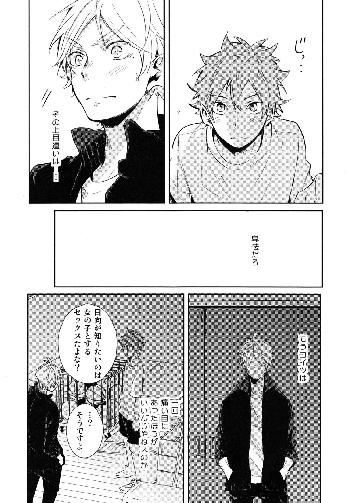 菅原先輩！質問です！【ハイキュー!!/菅原×日向】 page 30