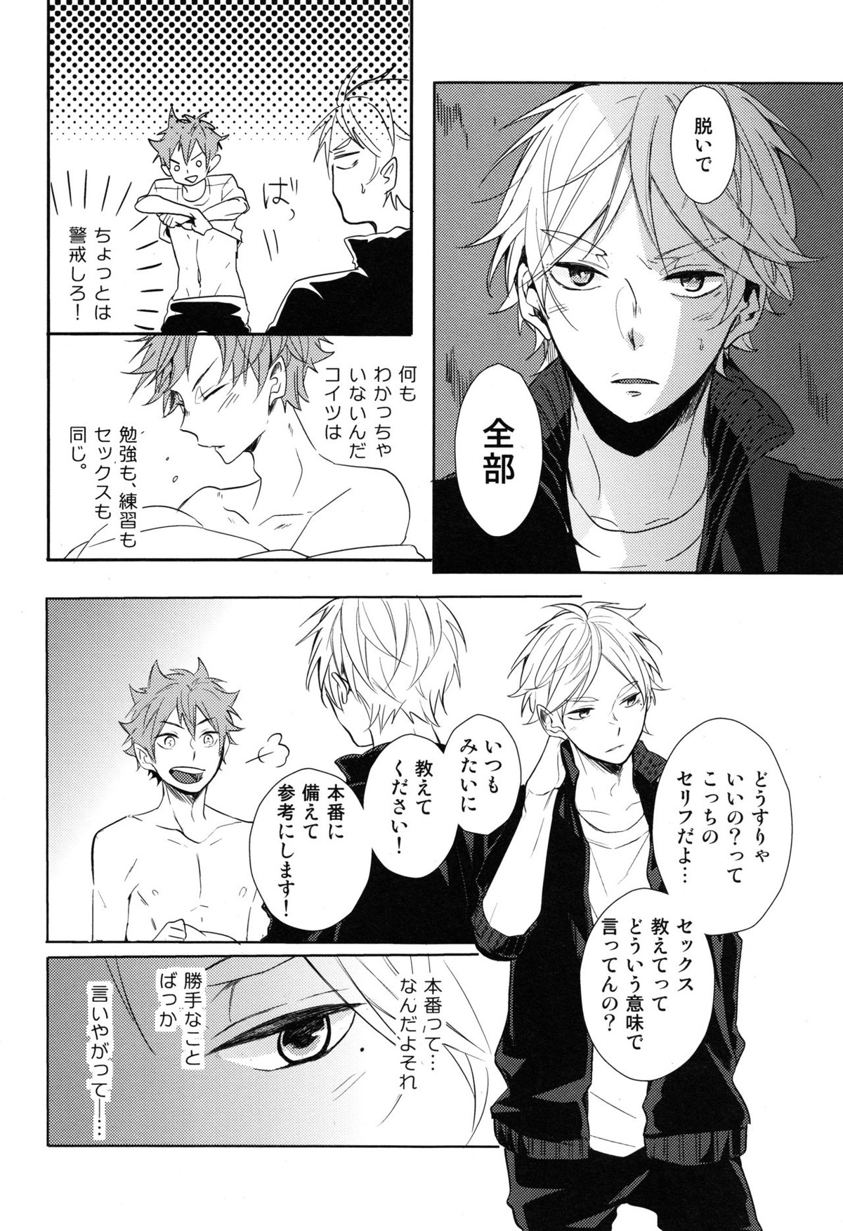 菅原先輩！質問です！【ハイキュー!!/菅原×日向】 page 31