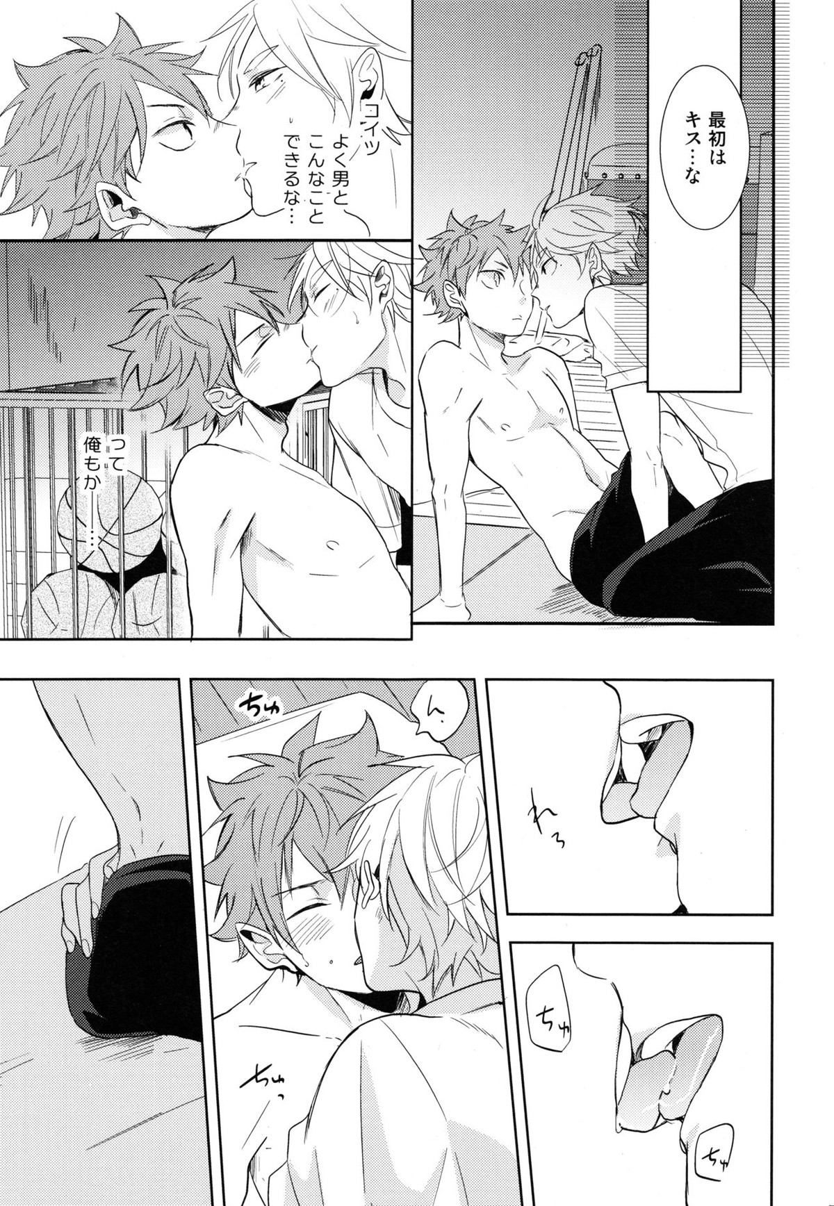 菅原先輩！質問です！【ハイキュー!!/菅原×日向】 page 32