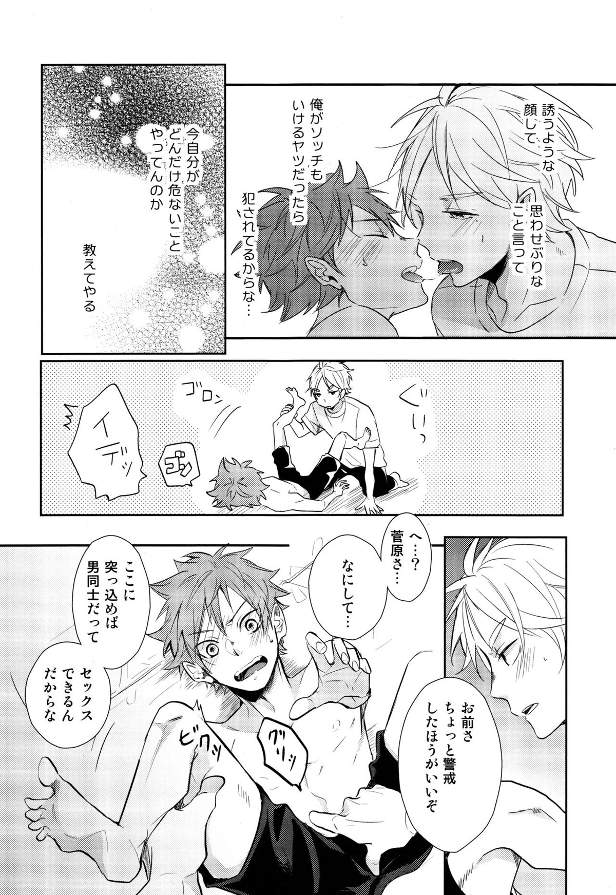 菅原先輩！質問です！【ハイキュー!!/菅原×日向】 page 33