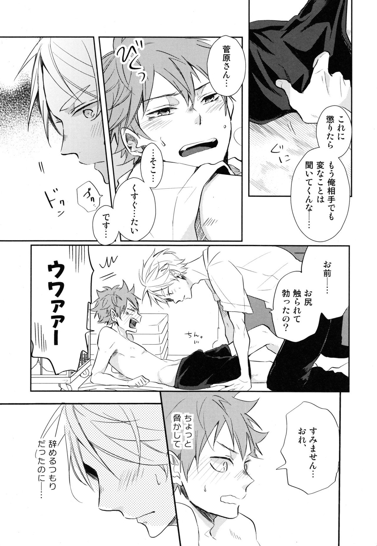 菅原先輩！質問です！【ハイキュー!!/菅原×日向】 page 34