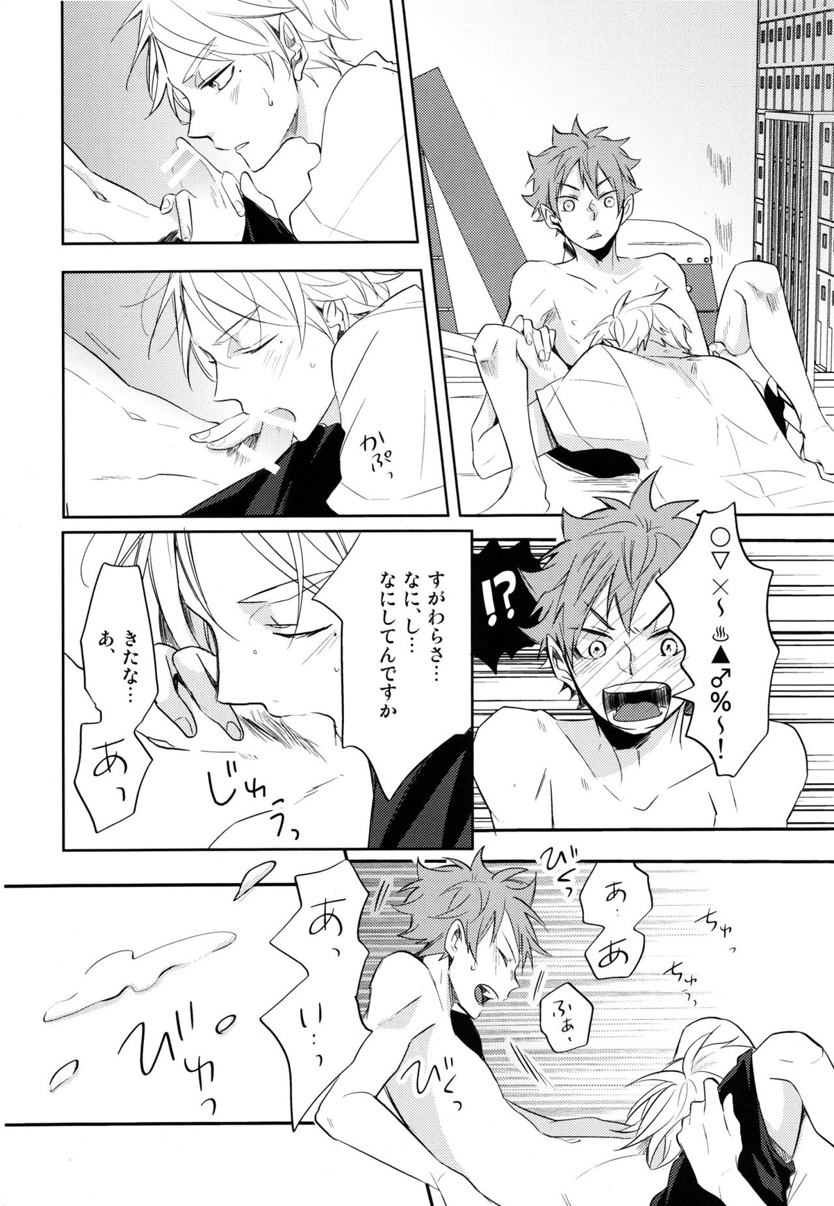 菅原先輩！質問です！【ハイキュー!!/菅原×日向】 page 35