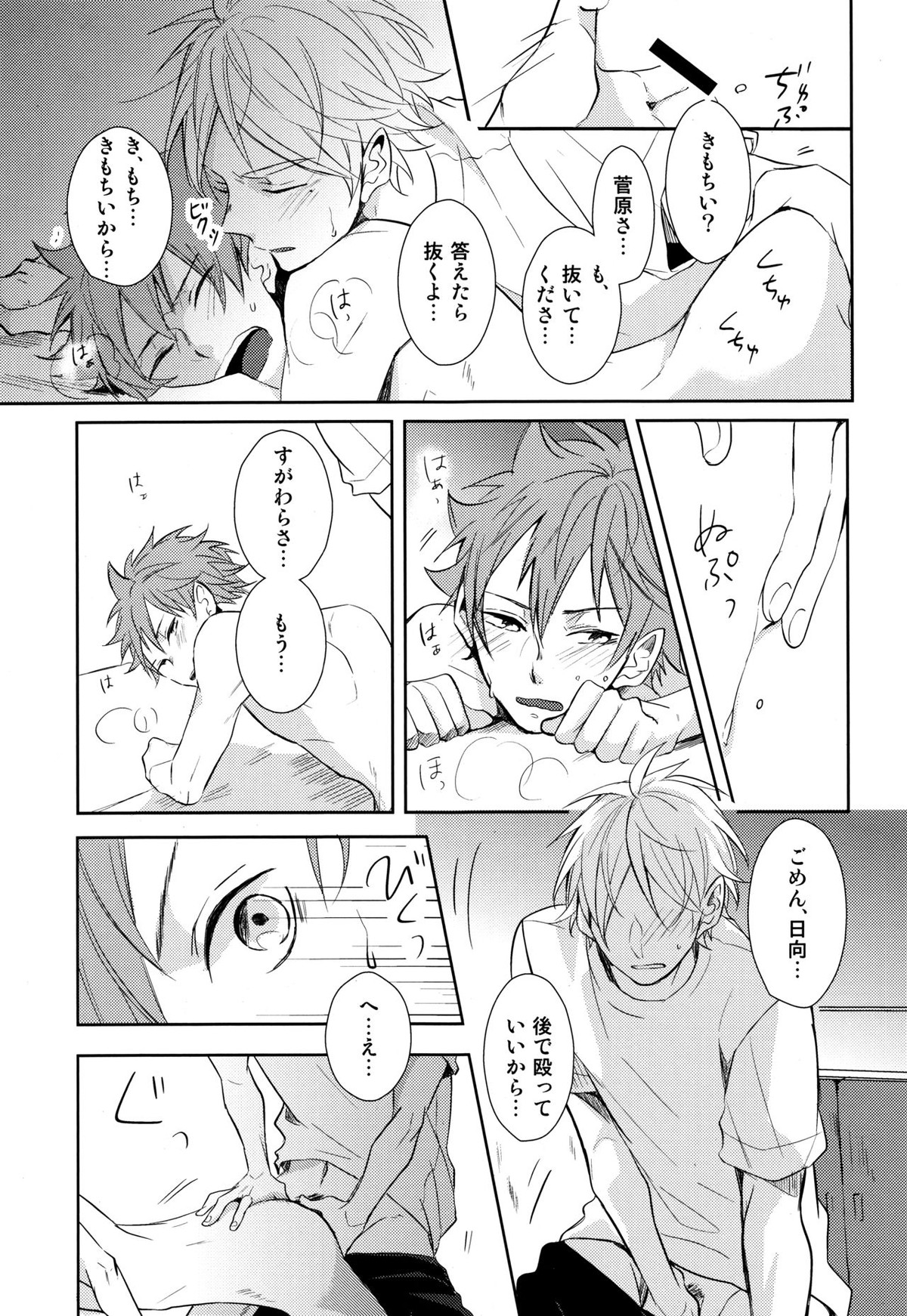 菅原先輩！質問です！【ハイキュー!!/菅原×日向】 page 38