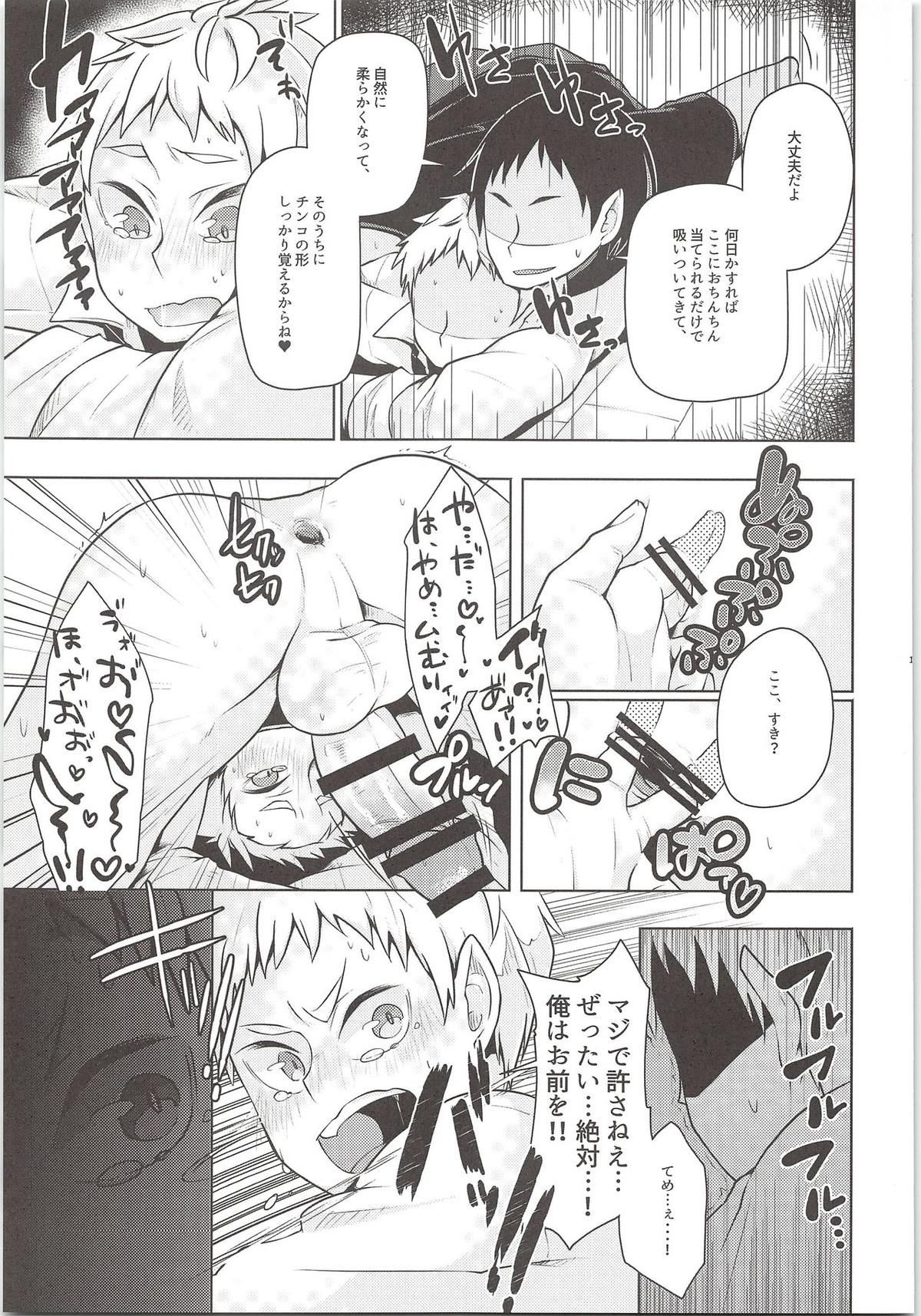 夜久さん、僕とエッチして!!【ハイキュー!!/モブ夜久】 page 12