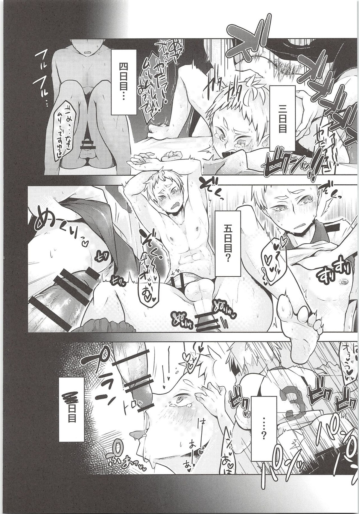 夜久さん、僕とエッチして!!【ハイキュー!!/モブ夜久】 page 13