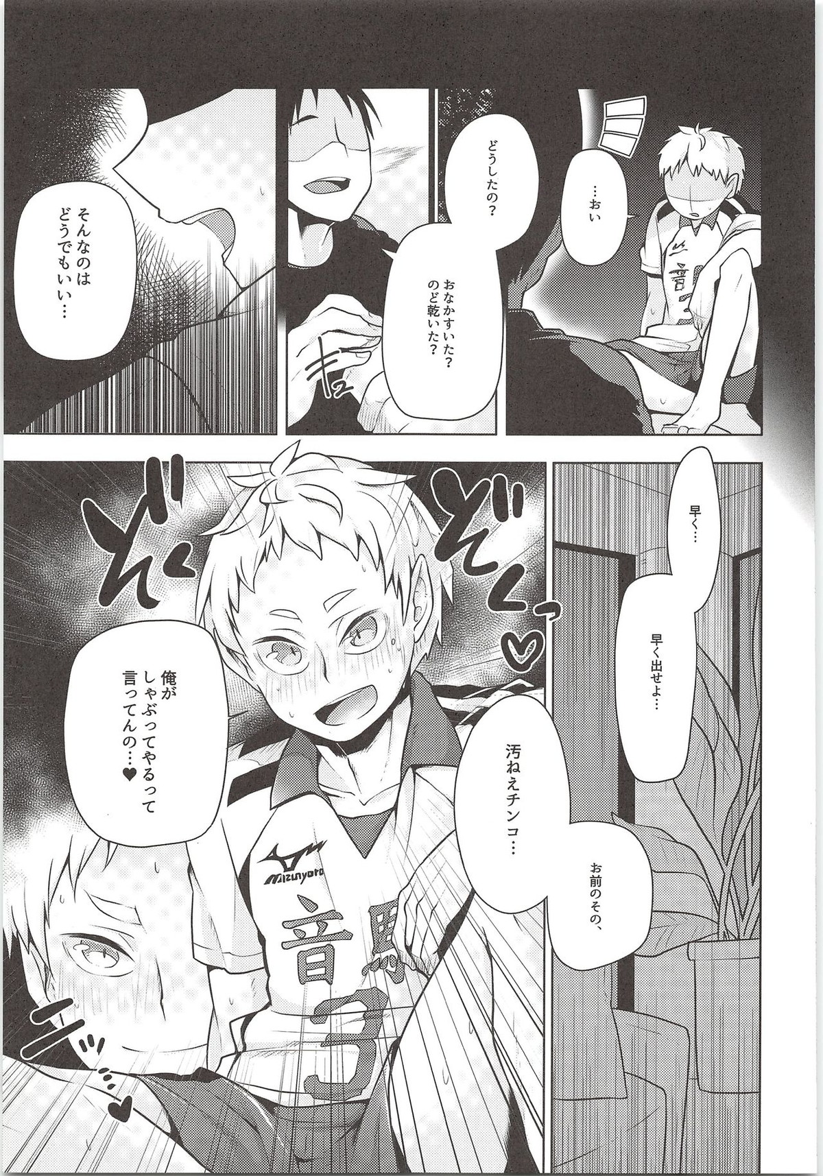 夜久さん、僕とエッチして!!【ハイキュー!!/モブ夜久】 page 14