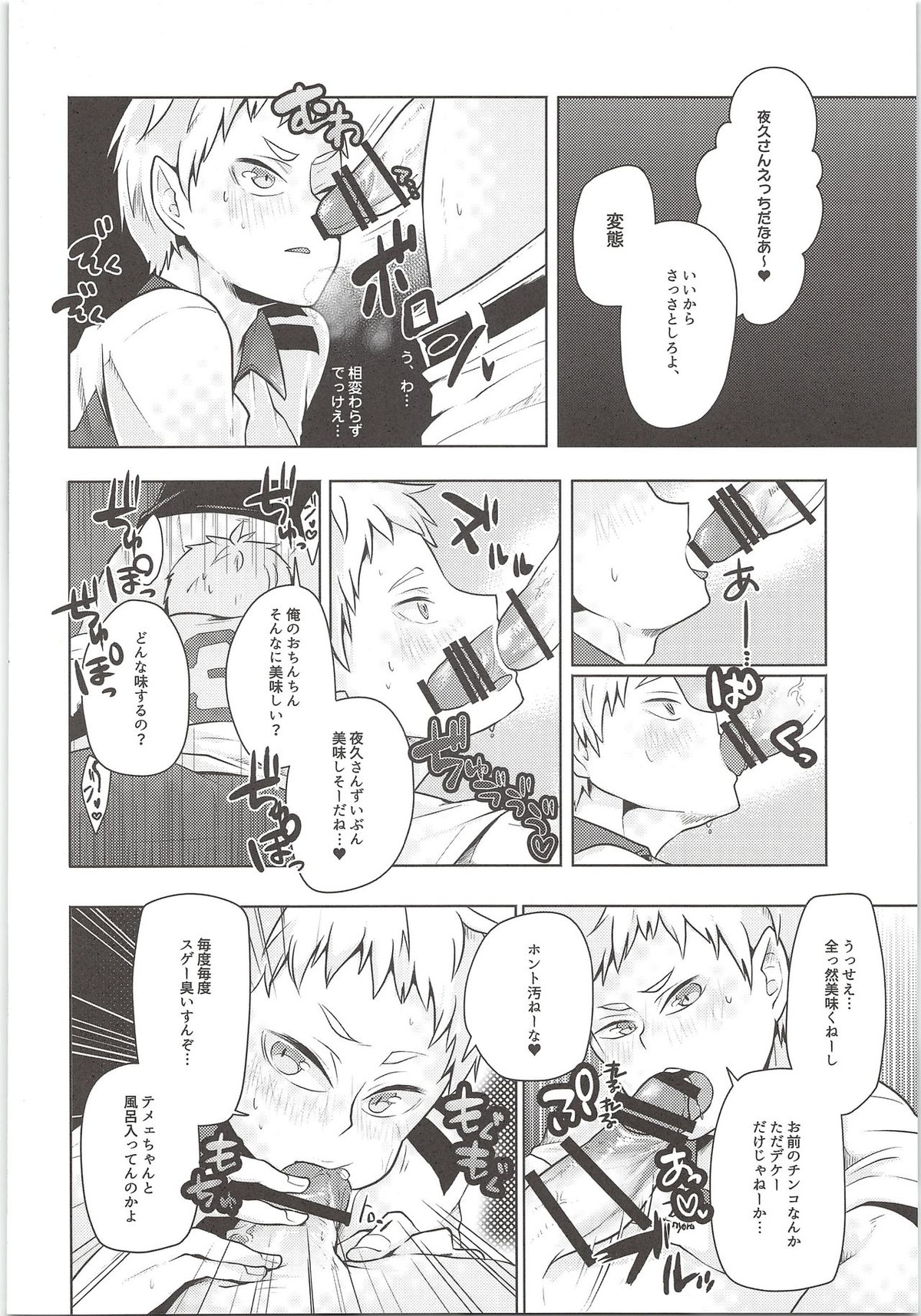夜久さん、僕とエッチして!!【ハイキュー!!/モブ夜久】 page 15