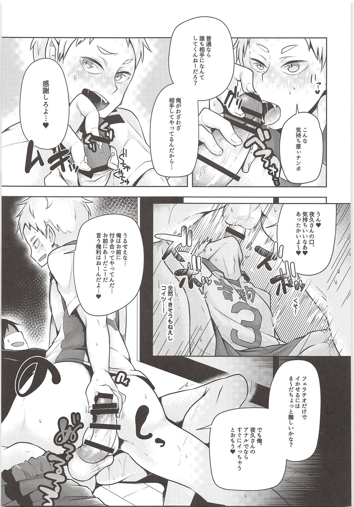 夜久さん、僕とエッチして!!【ハイキュー!!/モブ夜久】 page 16