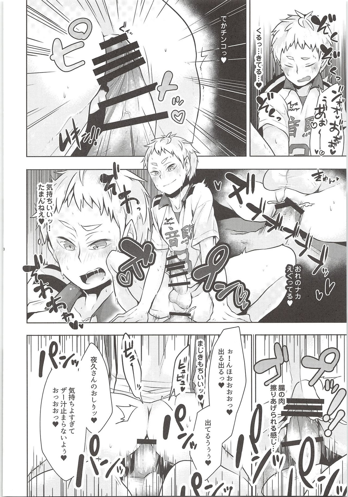 夜久さん、僕とエッチして!!【ハイキュー!!/モブ夜久】 page 17
