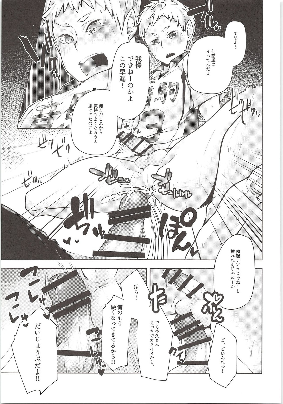 夜久さん、僕とエッチして!!【ハイキュー!!/モブ夜久】 page 18