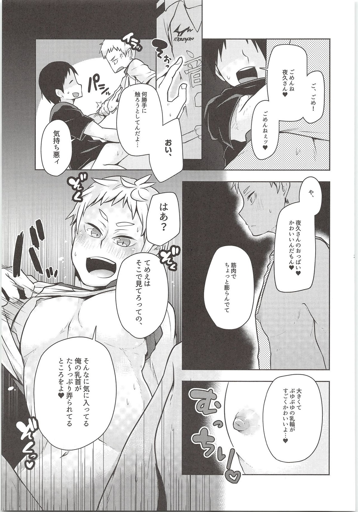 夜久さん、僕とエッチして!!【ハイキュー!!/モブ夜久】 page 20