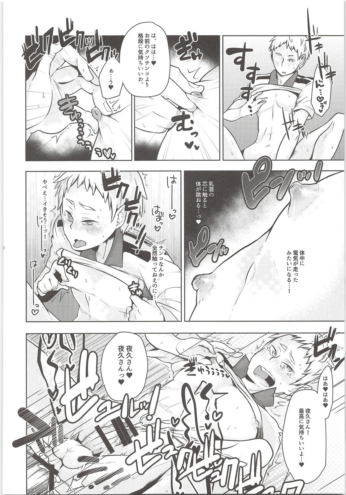 夜久さん、僕とエッチして!!【ハイキュー!!/モブ夜久】 page 21