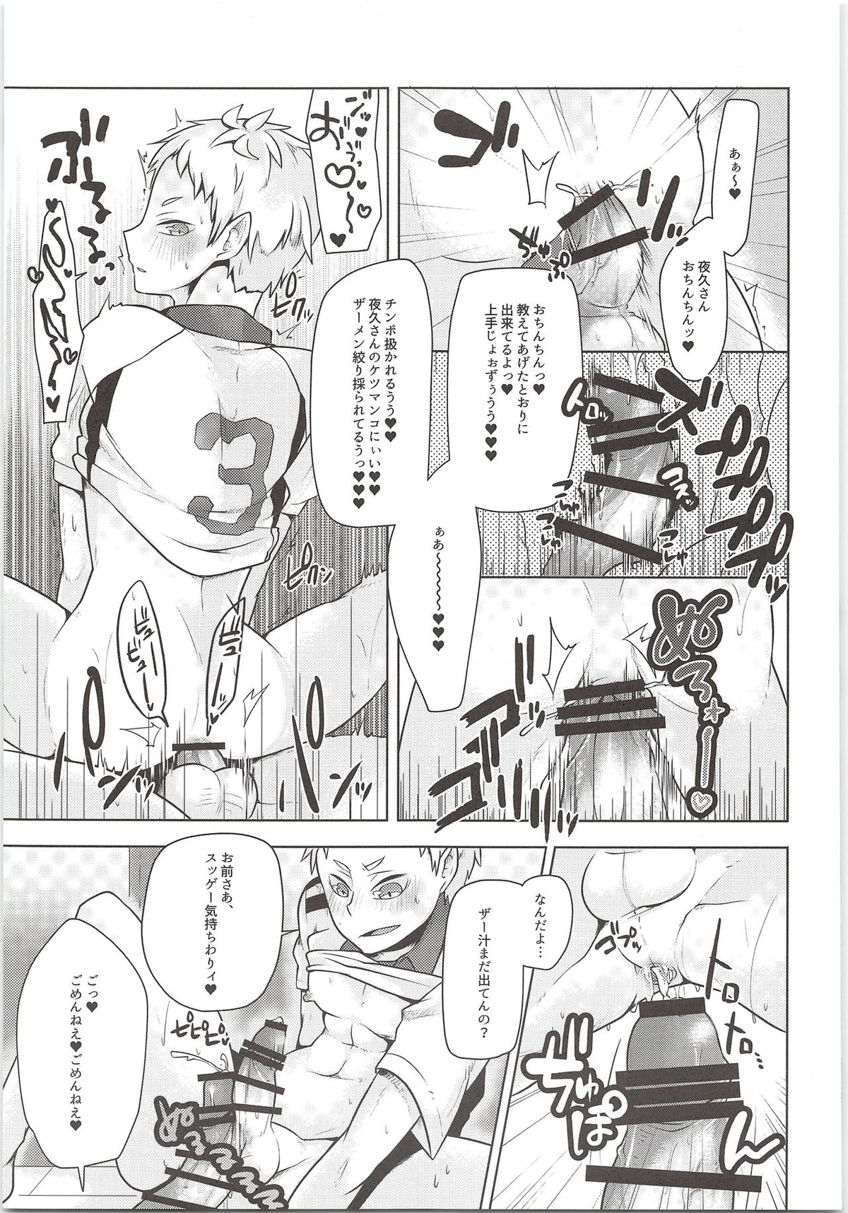 夜久さん、僕とエッチして!!【ハイキュー!!/モブ夜久】 page 22