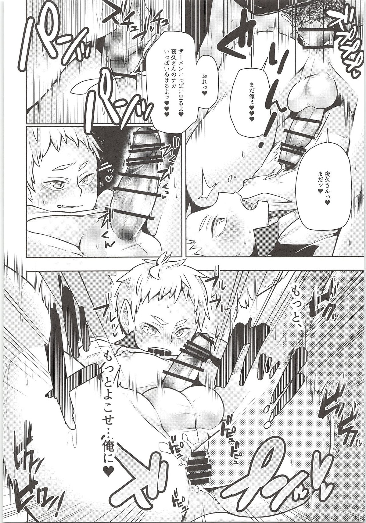 夜久さん、僕とエッチして!!【ハイキュー!!/モブ夜久】 page 23