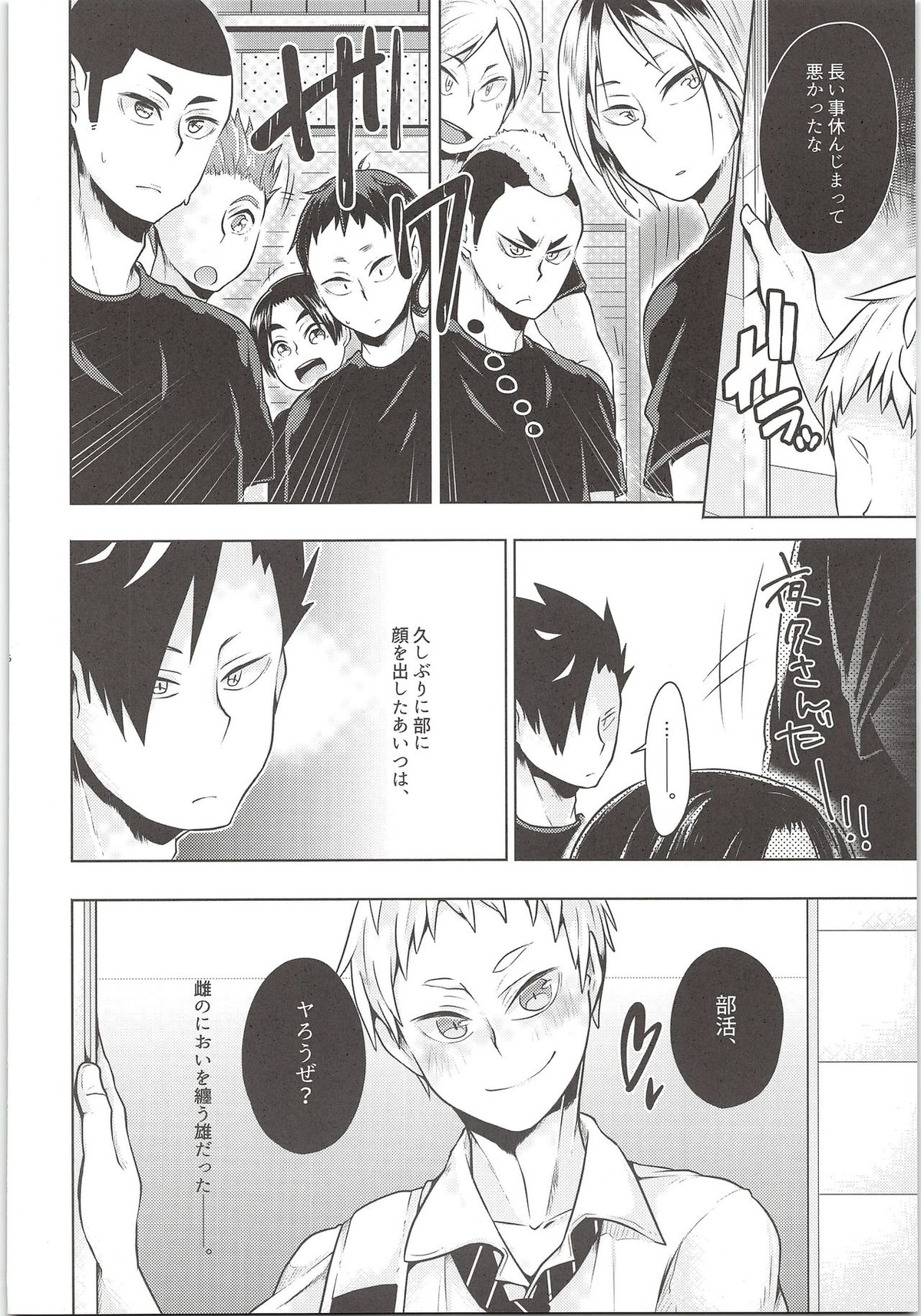 夜久さん、僕とエッチして!!【ハイキュー!!/モブ夜久】 page 25