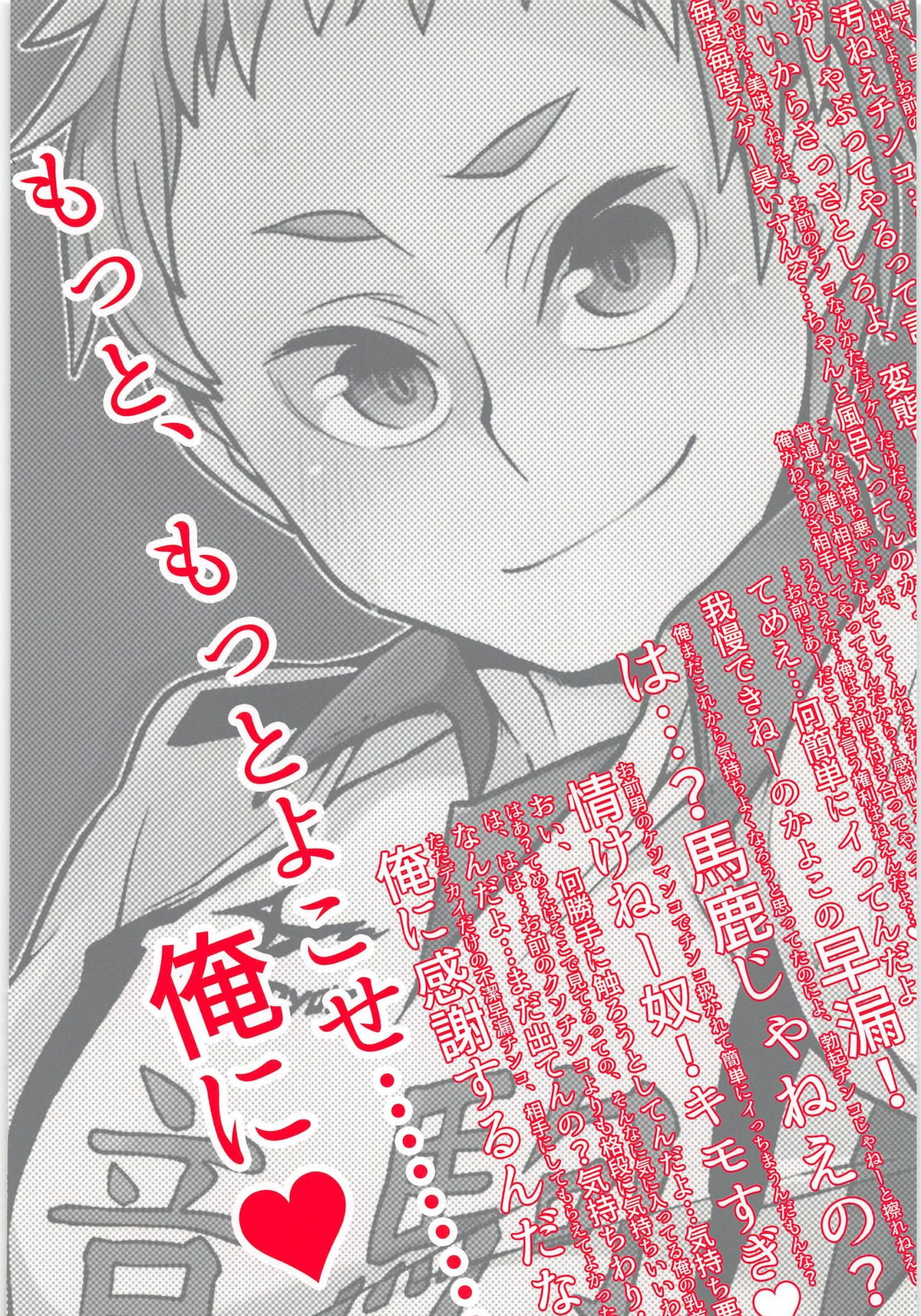 夜久さん、僕とエッチして!!【ハイキュー!!/モブ夜久】 page 26