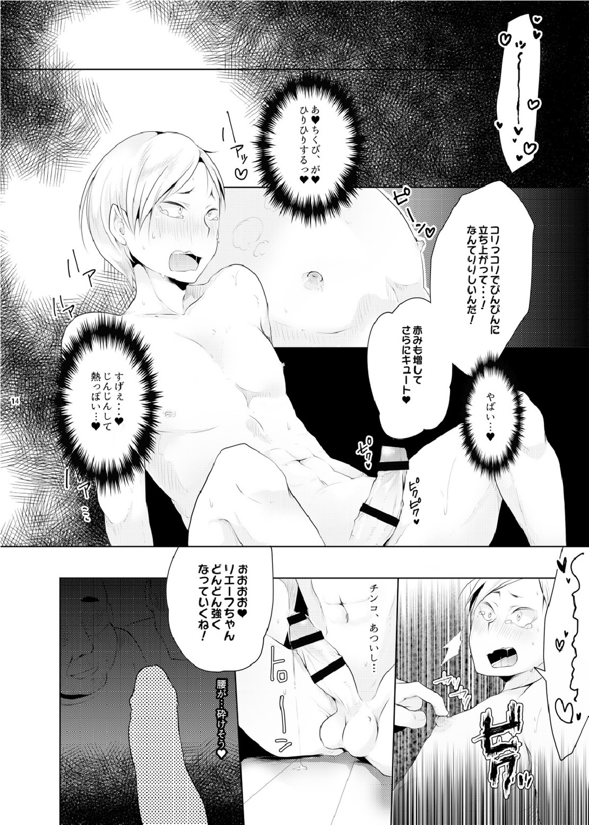リエーフのおるすばん。【ハイキュー!!/モブリエ】 page 12