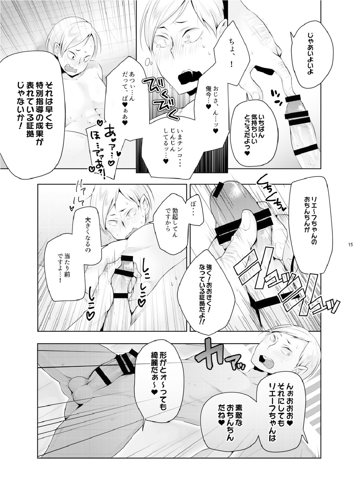 リエーフのおるすばん。【ハイキュー!!/モブリエ】 page 13