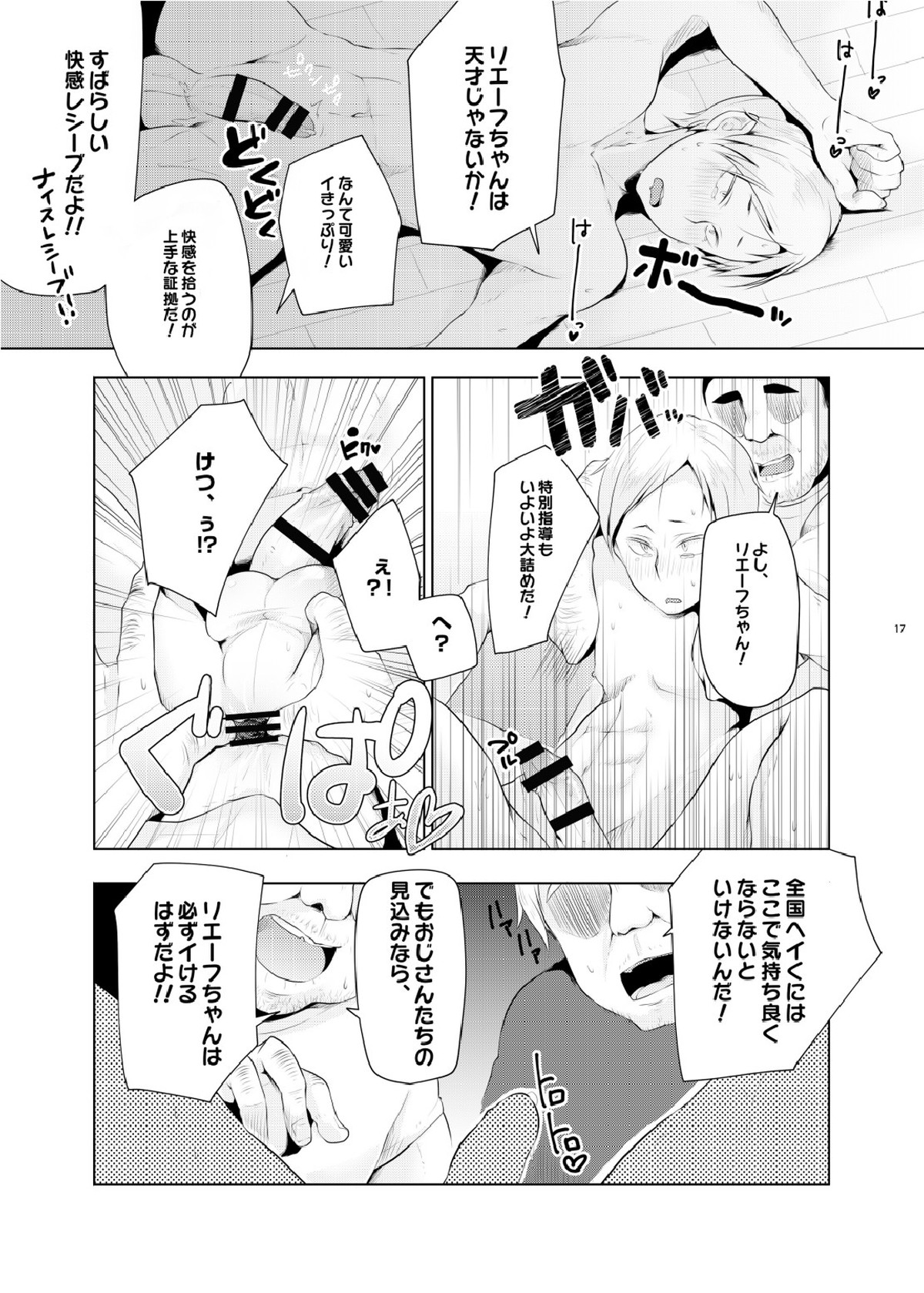 リエーフのおるすばん。【ハイキュー!!/モブリエ】 page 15