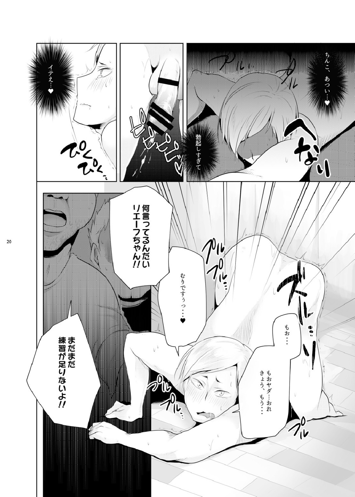 リエーフのおるすばん。【ハイキュー!!/モブリエ】 page 18