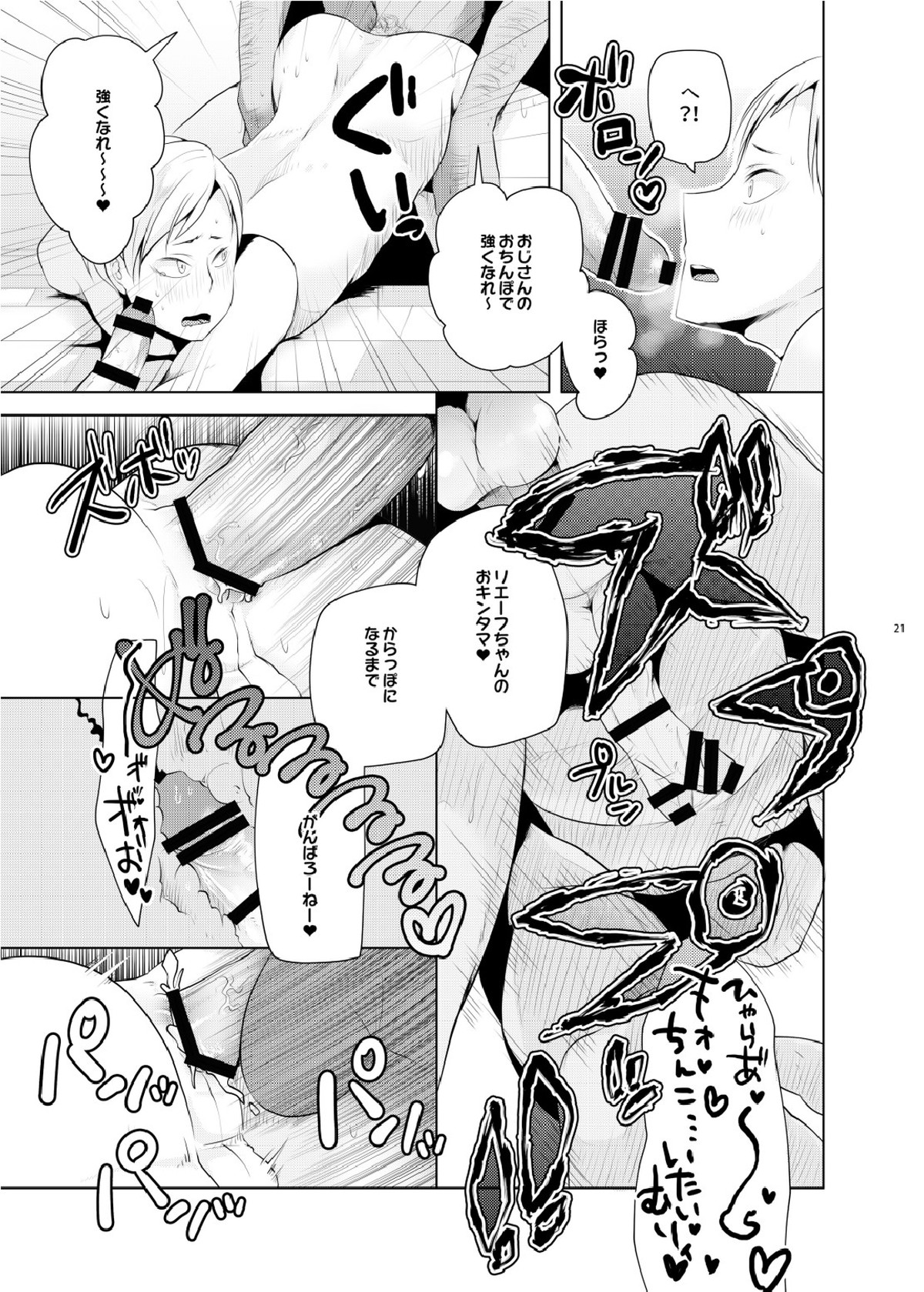 リエーフのおるすばん。【ハイキュー!!/モブリエ】 page 19