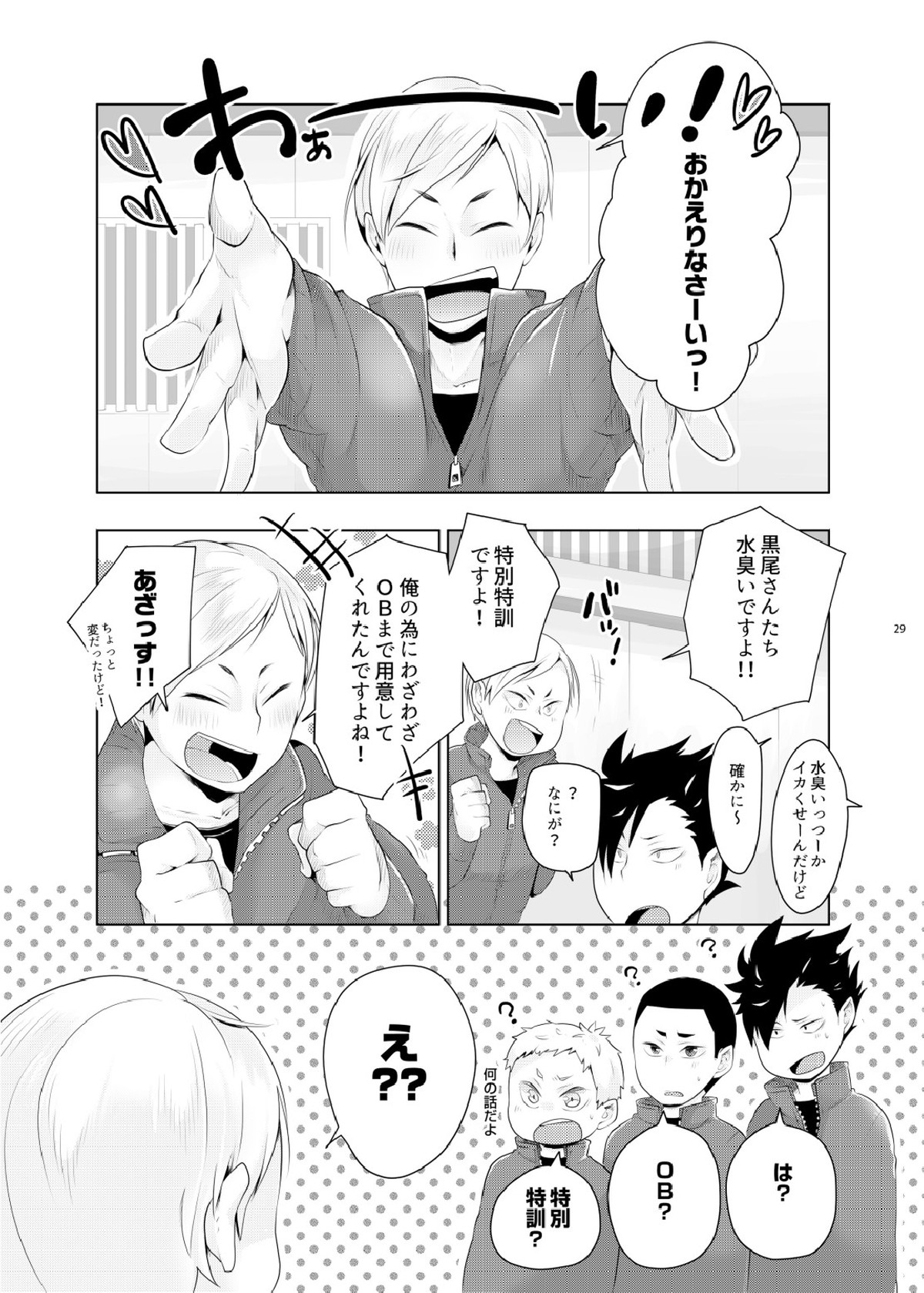 リエーフのおるすばん。【ハイキュー!!/モブリエ】 page 26