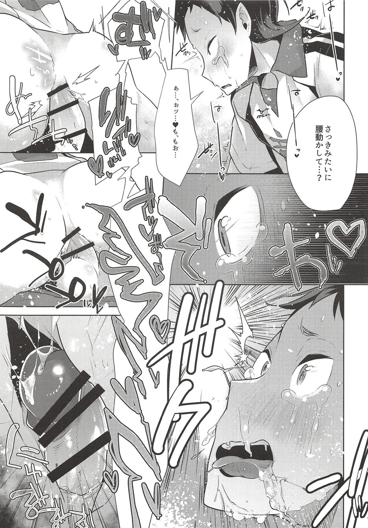 いたいのいたいのとんでイけっ!!【ハイキュー!!/夜福】 page 14
