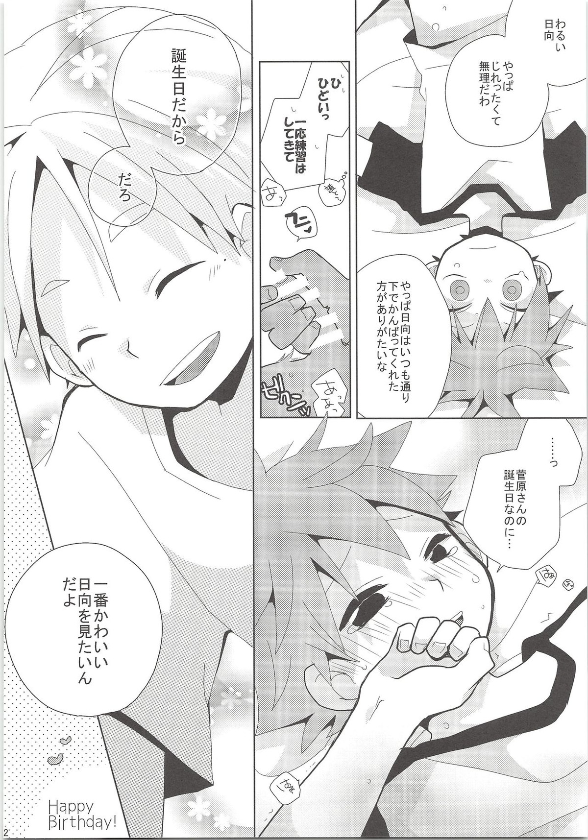 REC【ハイキュー!!/菅原×日向】 page 11