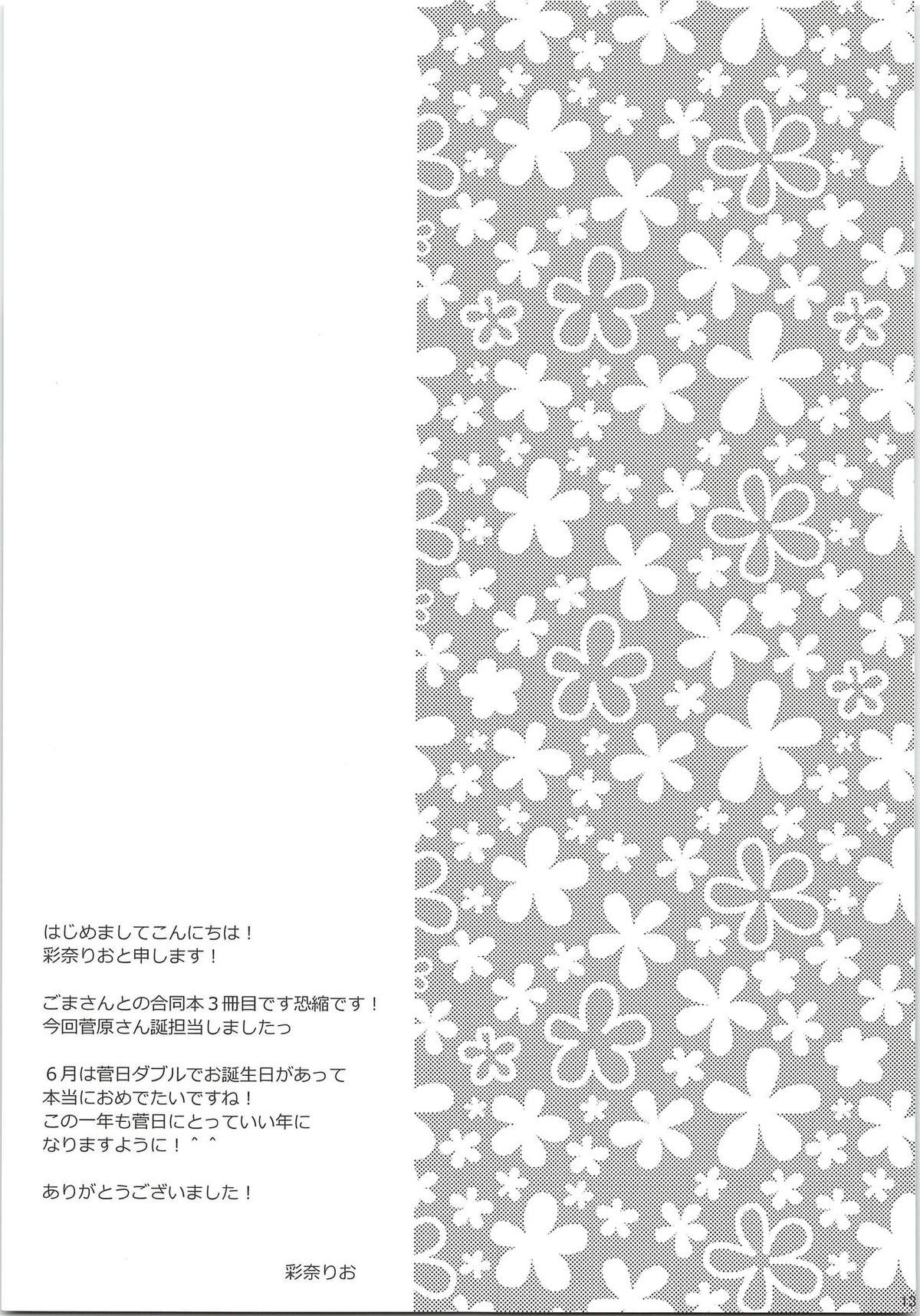 REC【ハイキュー!!/菅原×日向】 page 12