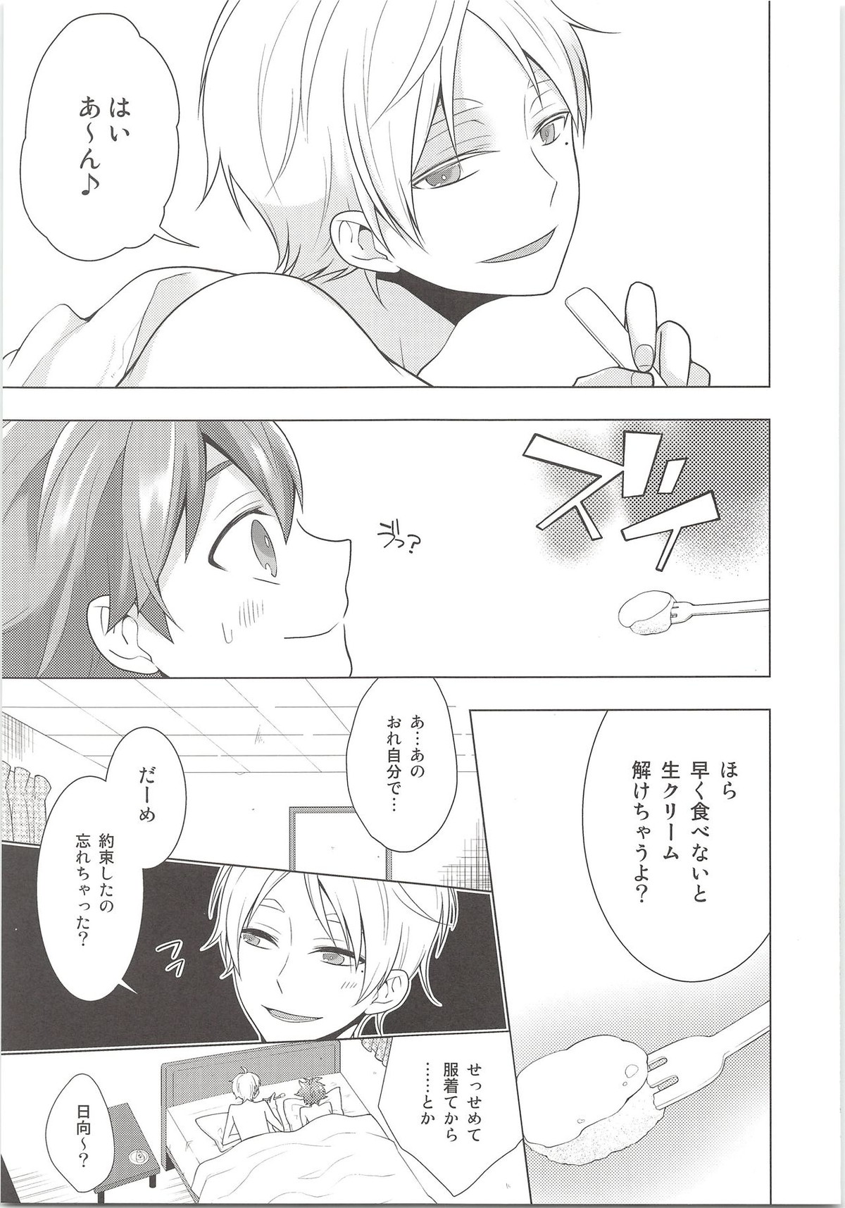 REC【ハイキュー!!/菅原×日向】 page 14