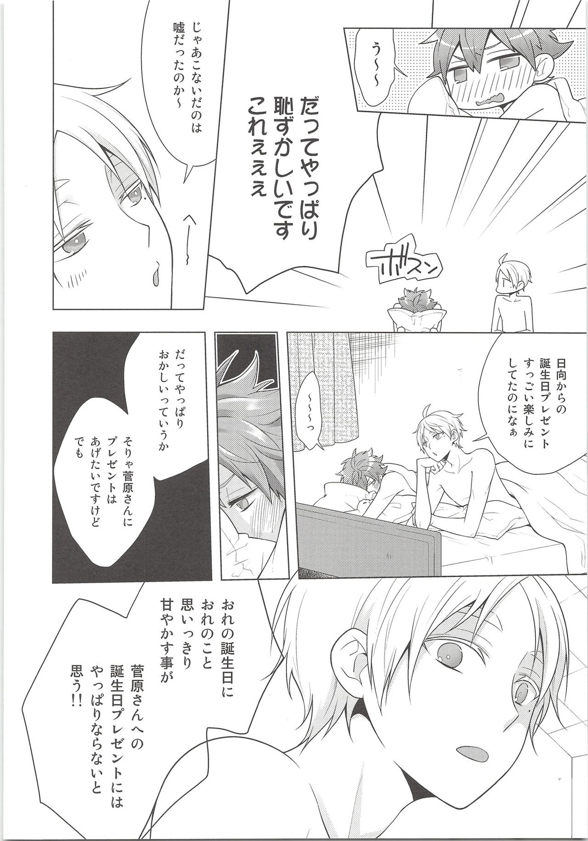 REC【ハイキュー!!/菅原×日向】 page 15